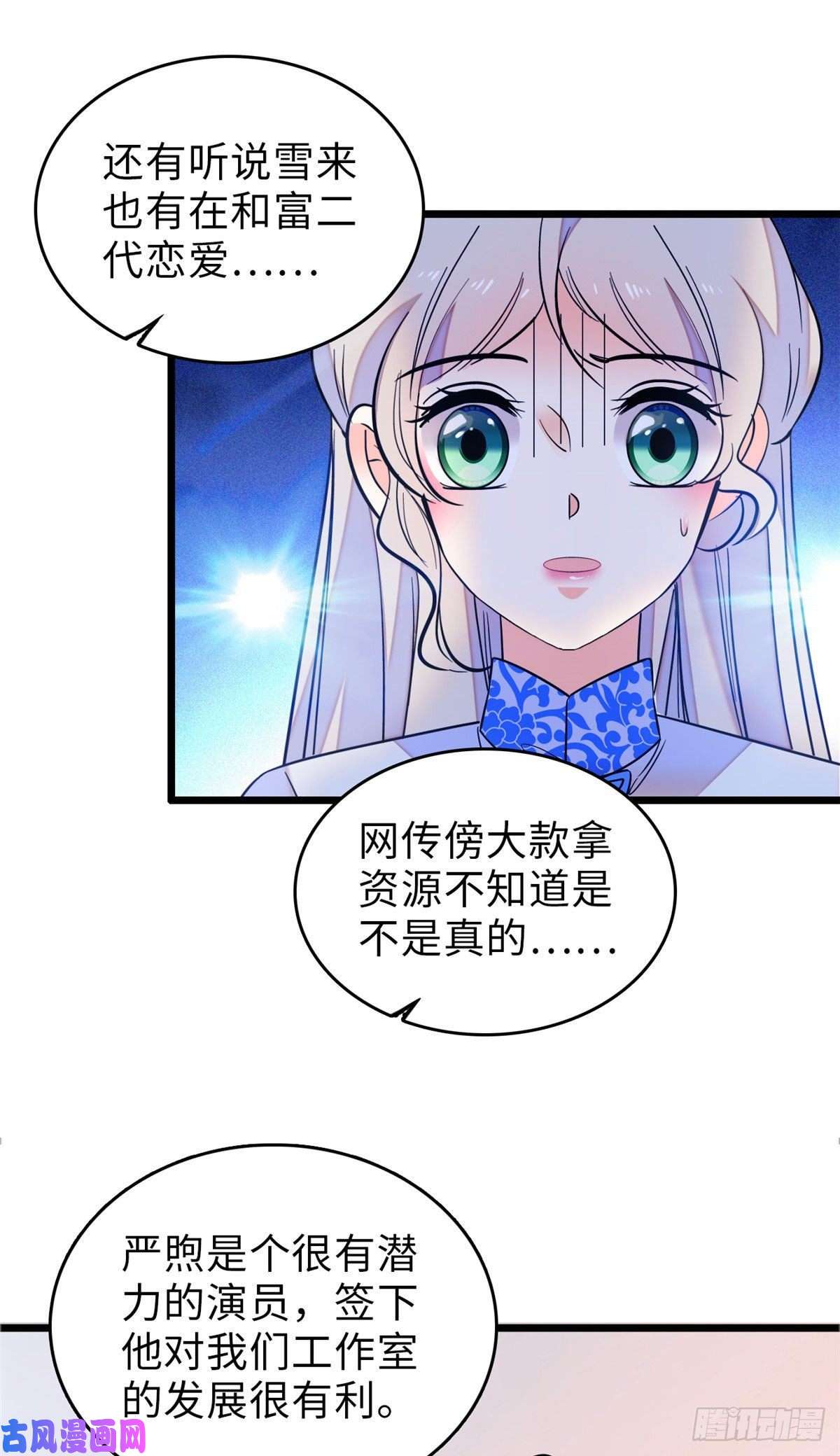 全网都是我和影帝CP粉062 我的眼里只有你