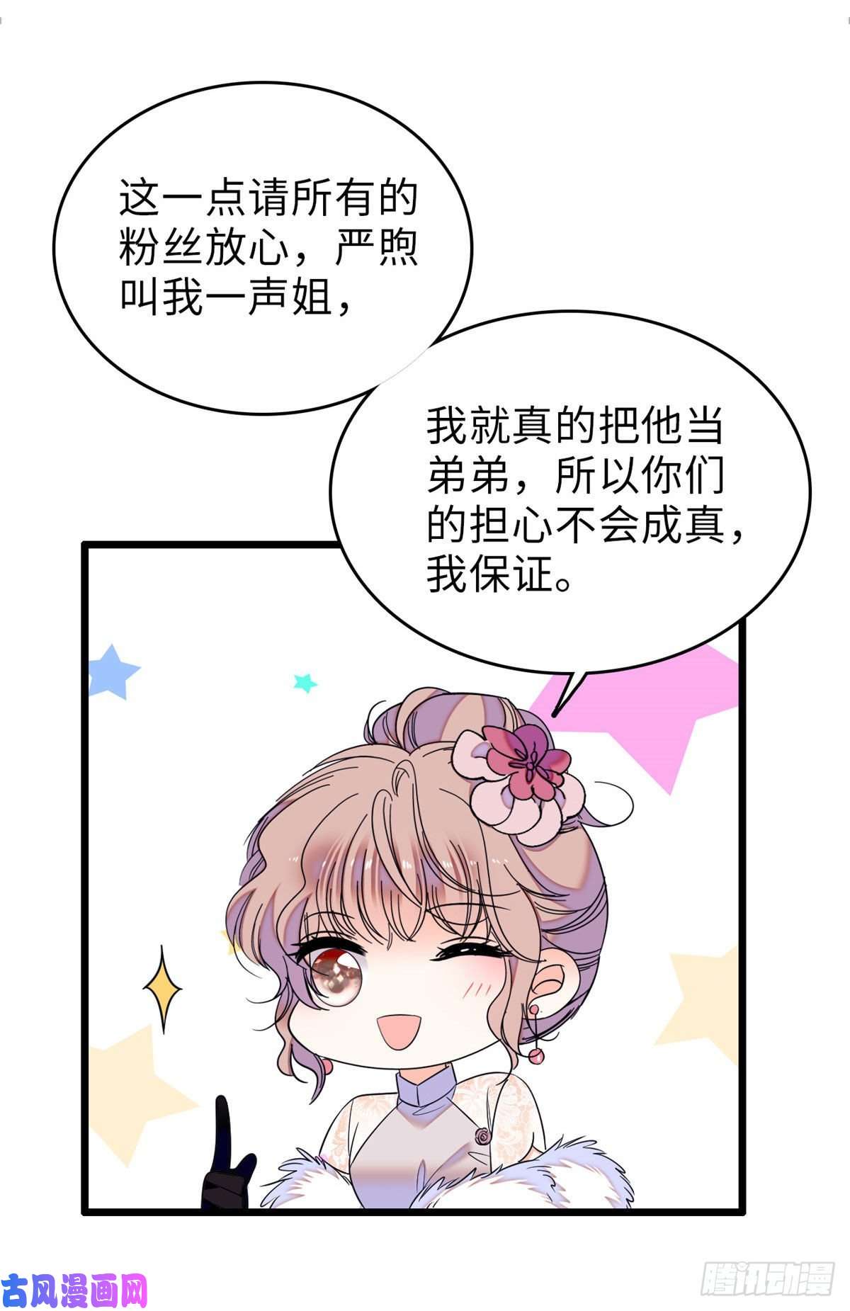 全网都是我和影帝CP粉062 我的眼里只有你