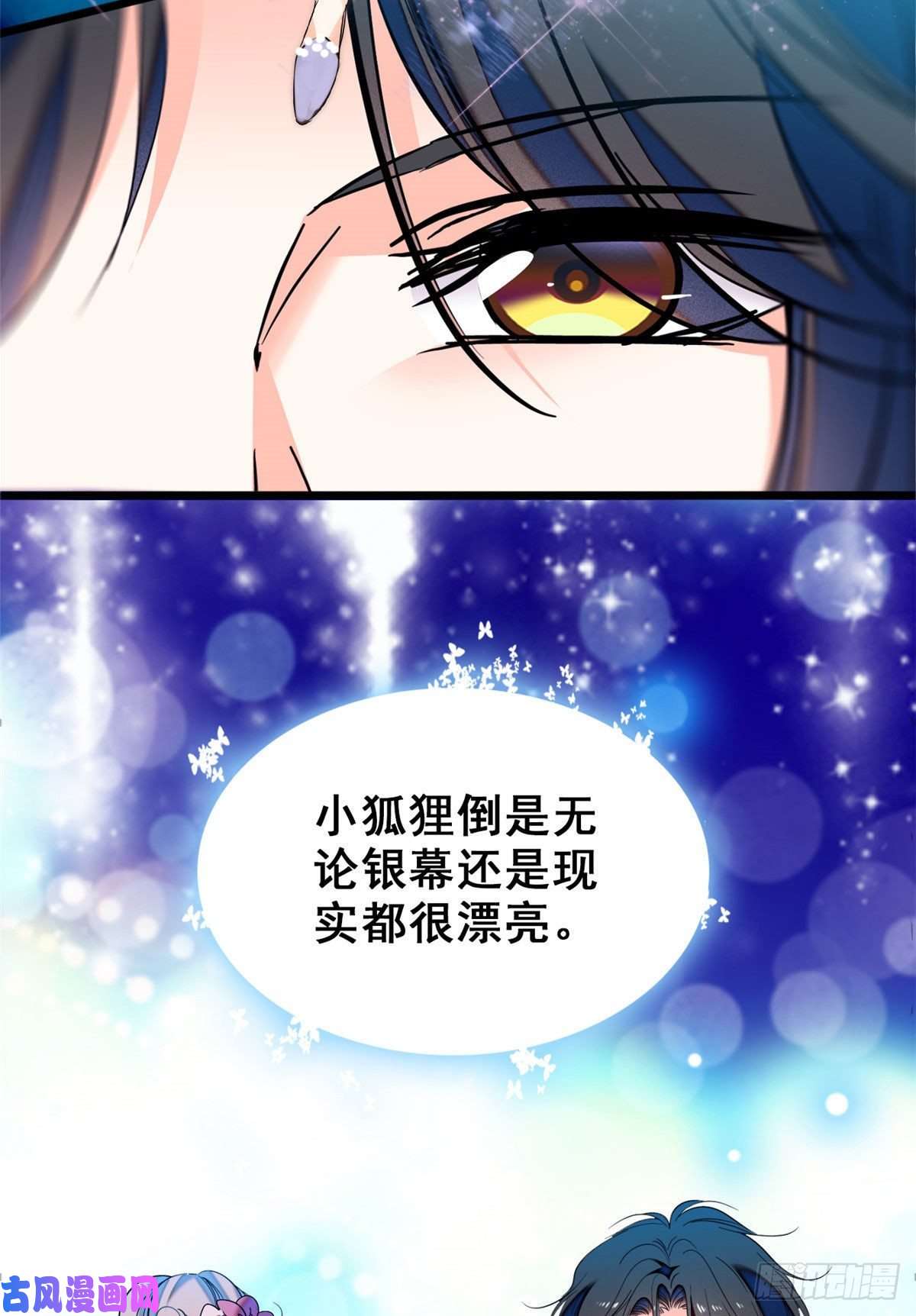 全网都是我和影帝CP粉062 我的眼里只有你