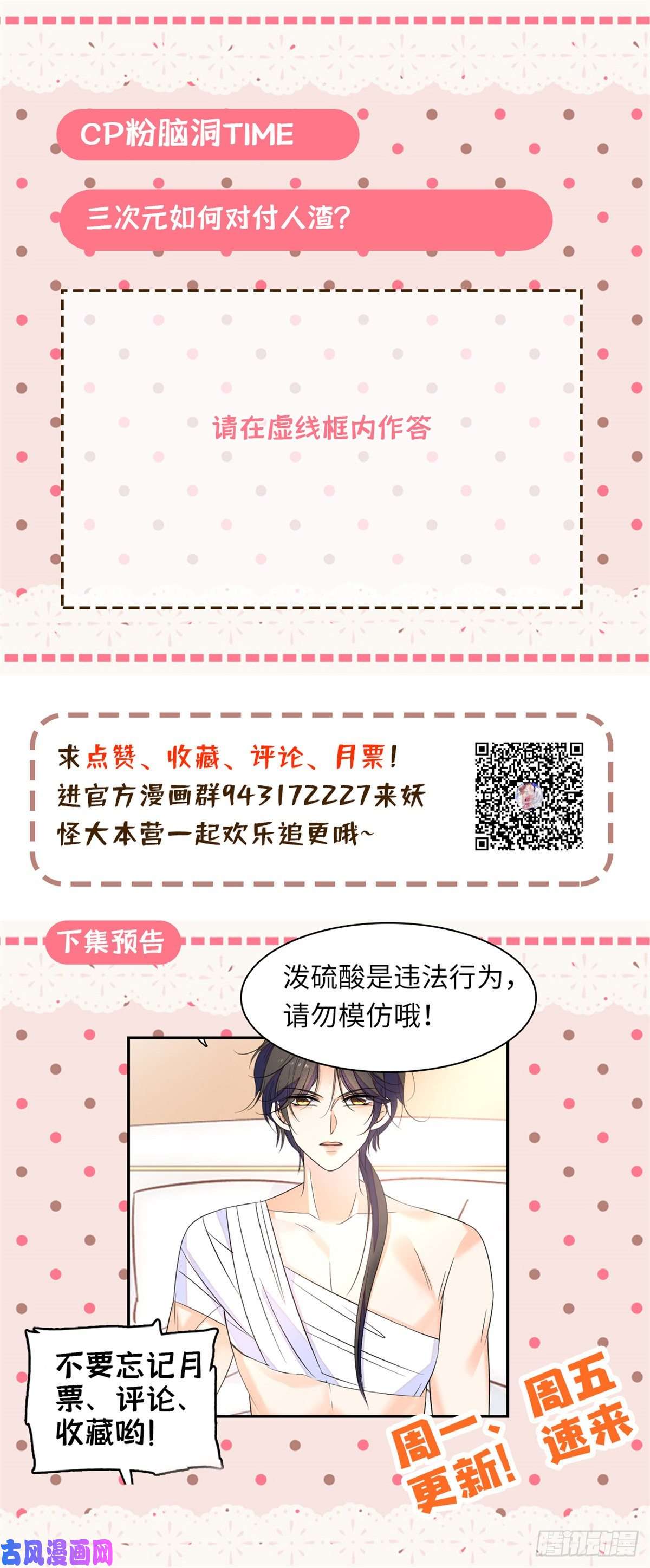 全网都是我和影帝CP粉064 小狐狸被泼硫酸？！