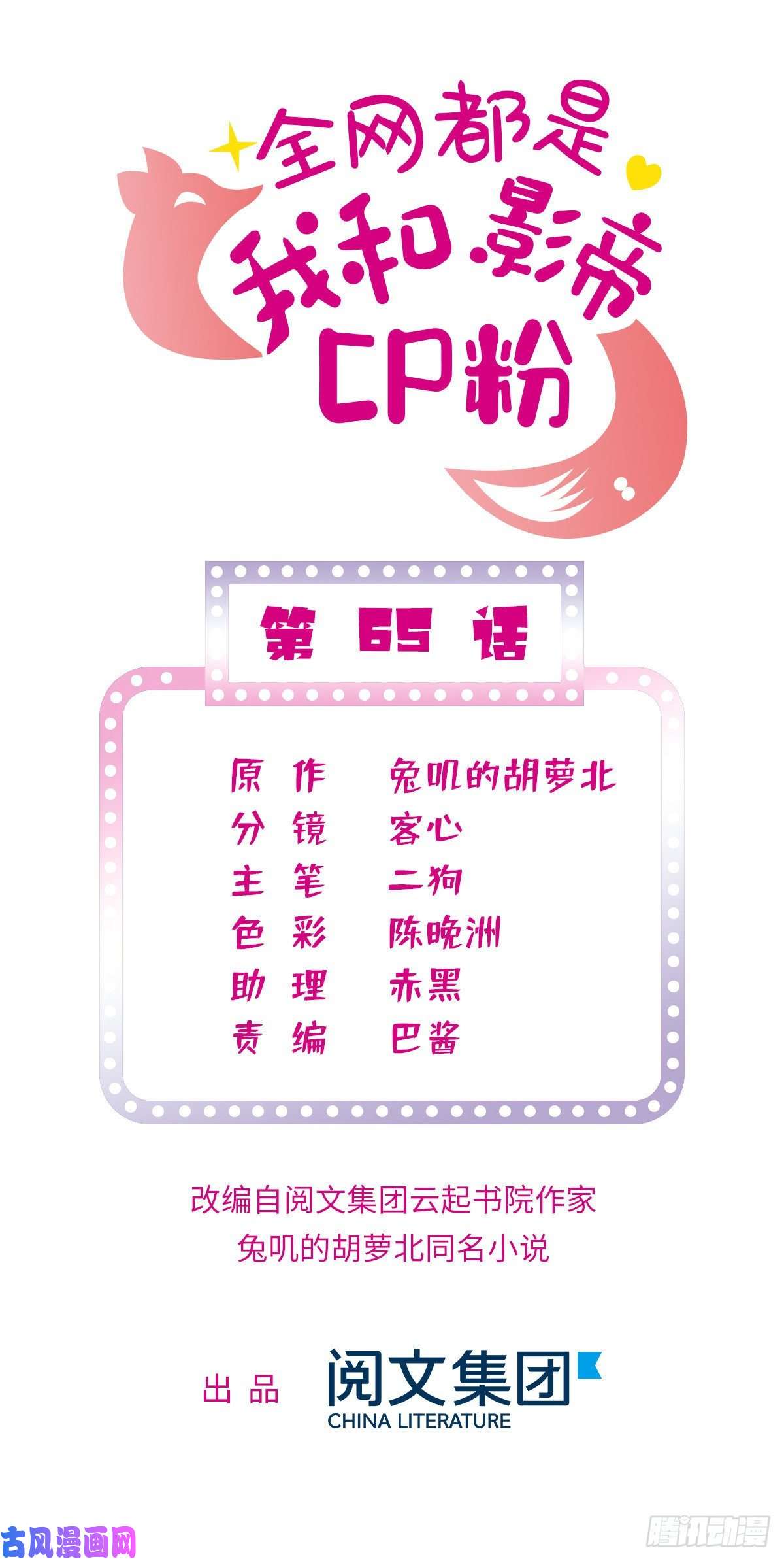 全网都是我和影帝CP粉065 我会保护好蔺洲的