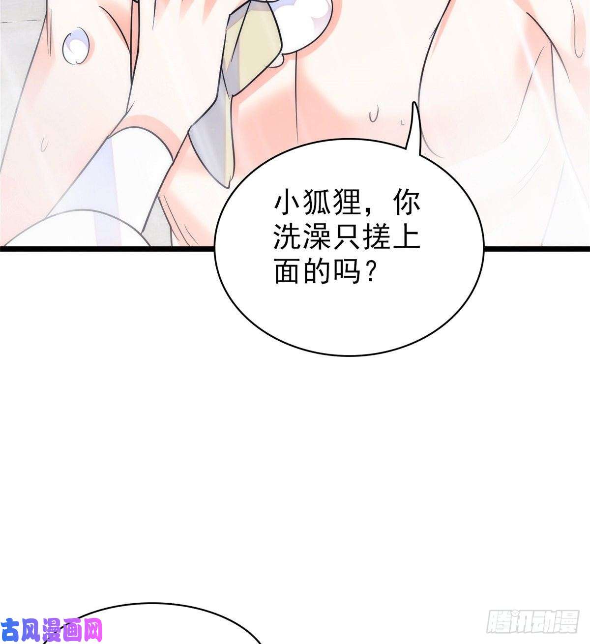 全网都是我和影帝CP粉066 我来帮你洗澡吧