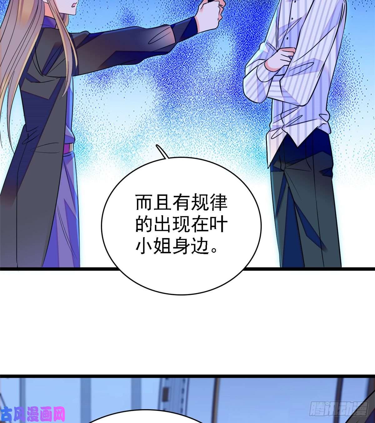 全网都是我和影帝CP粉067 特聘女仆登场！