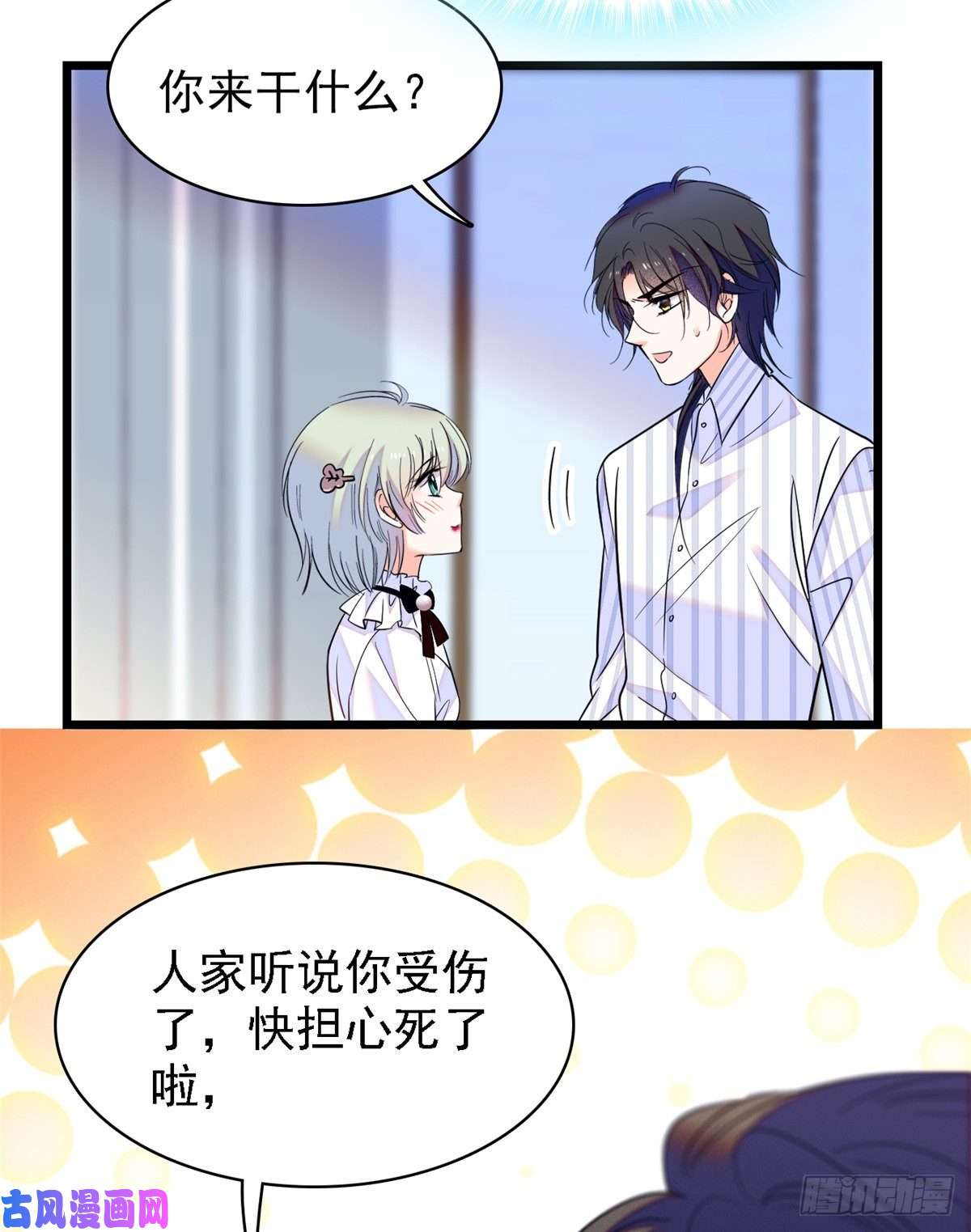 全网都是我和影帝CP粉067 特聘女仆登场！