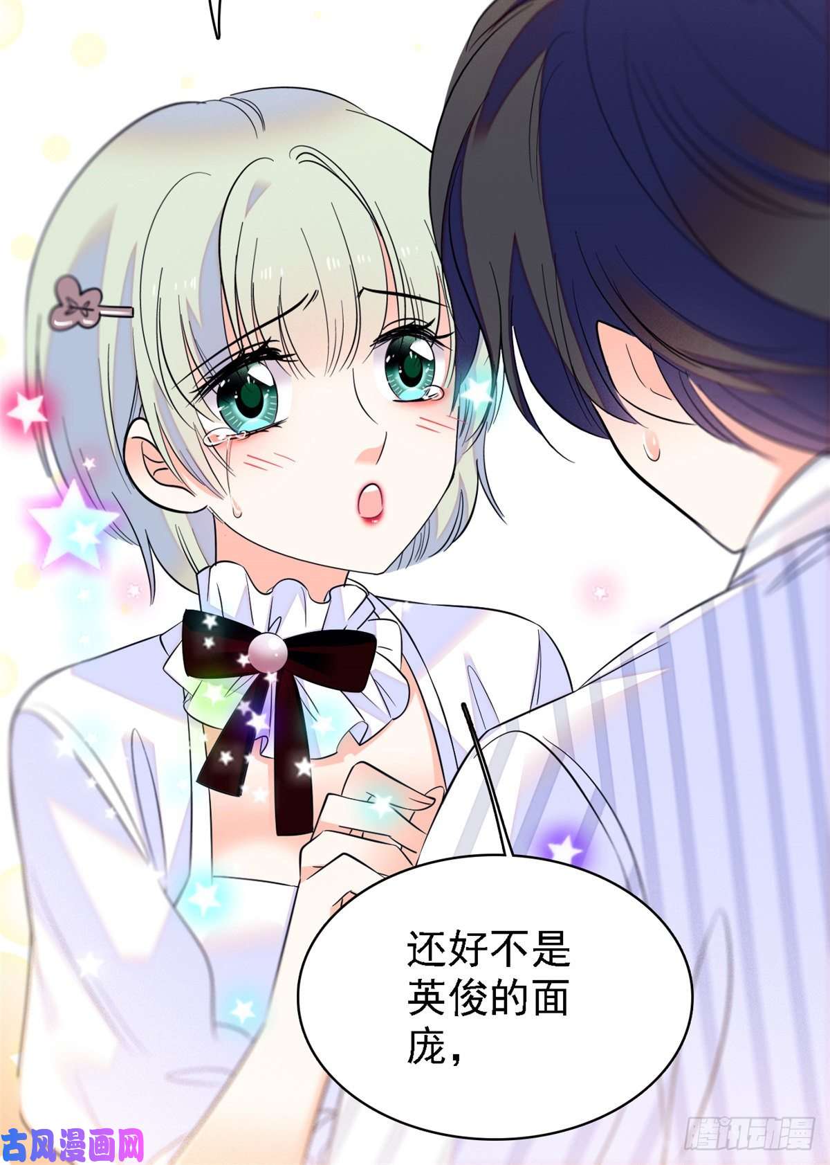 全网都是我和影帝CP粉067 特聘女仆登场！