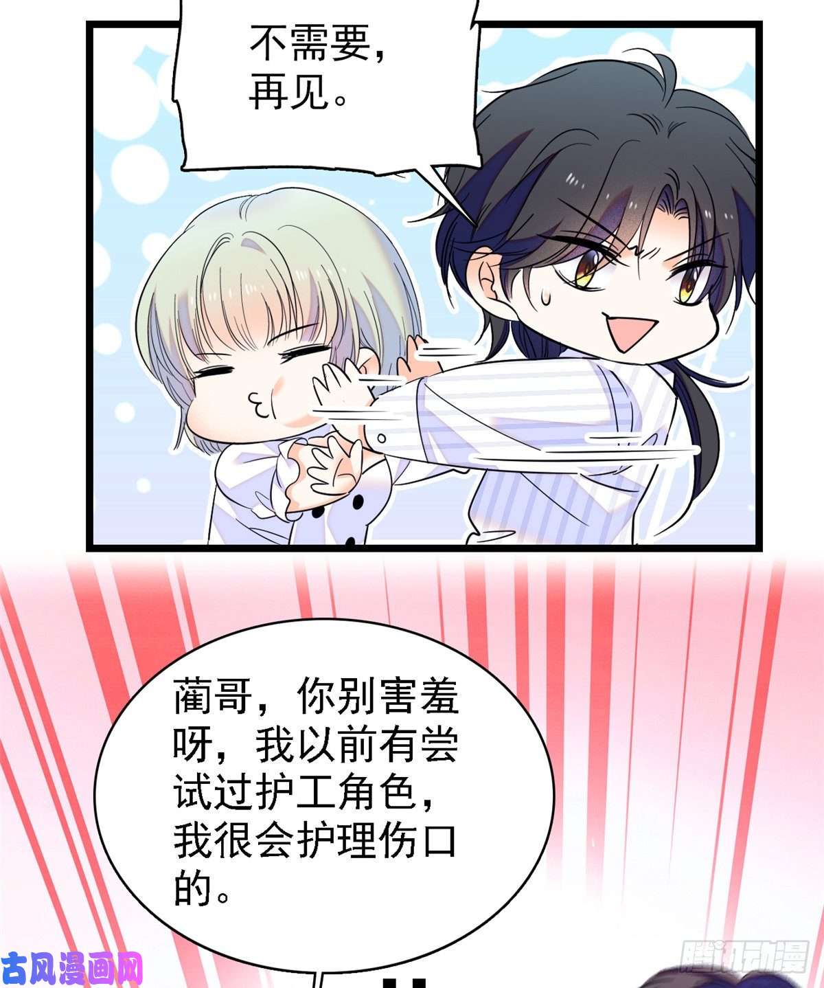 全网都是我和影帝CP粉067 特聘女仆登场！