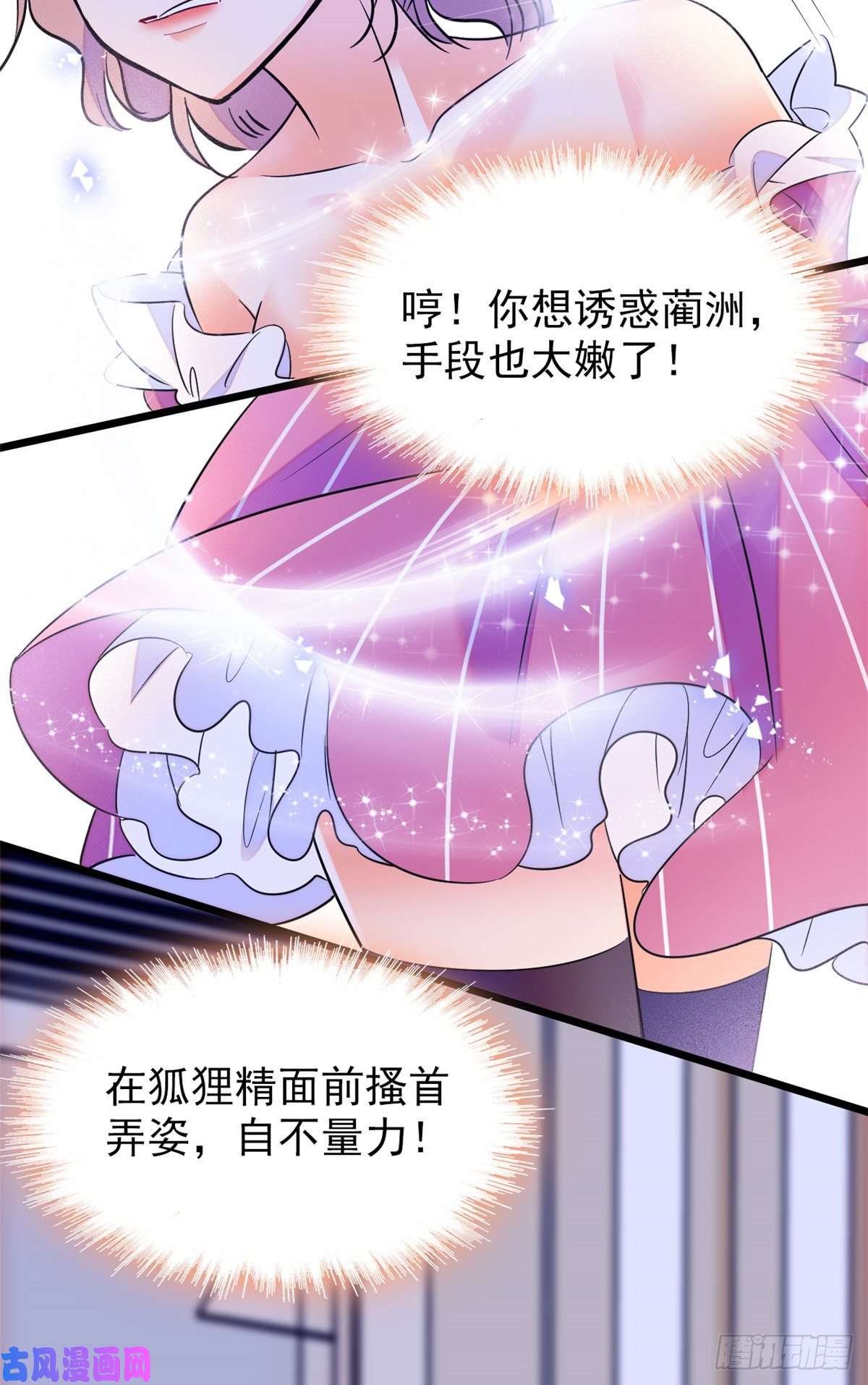 全网都是我和影帝CP粉067 特聘女仆登场！