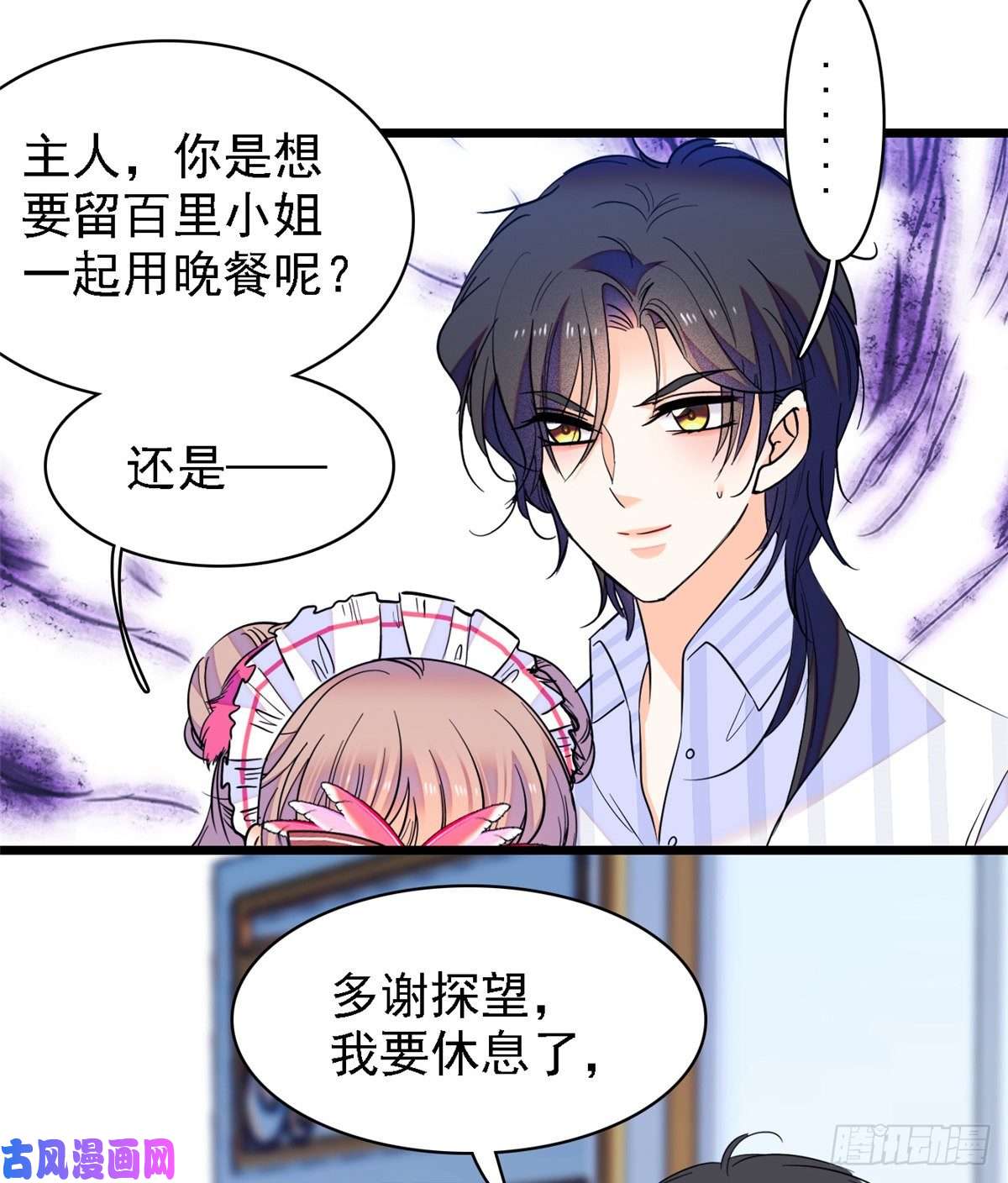 全网都是我和影帝CP粉067 特聘女仆登场！