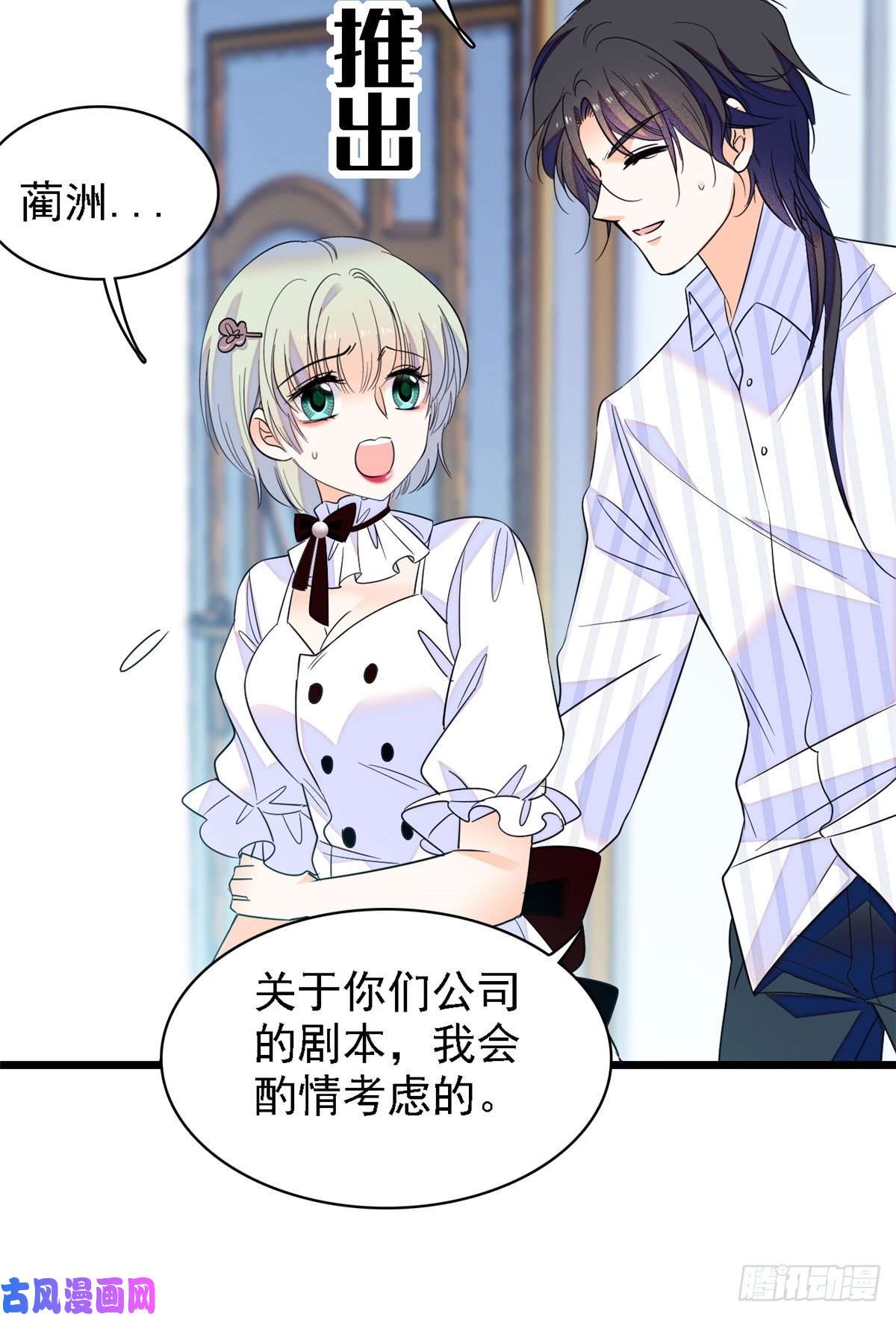 全网都是我和影帝CP粉067 特聘女仆登场！