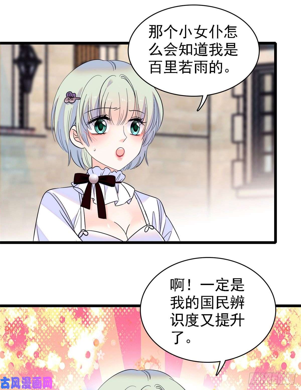 全网都是我和影帝CP粉067 特聘女仆登场！