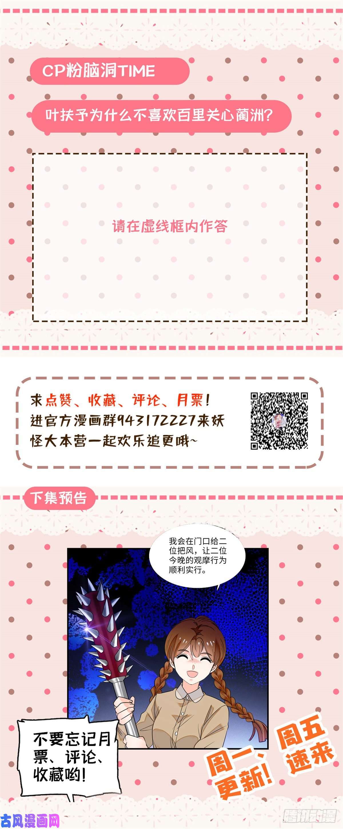 全网都是我和影帝CP粉067 特聘女仆登场！