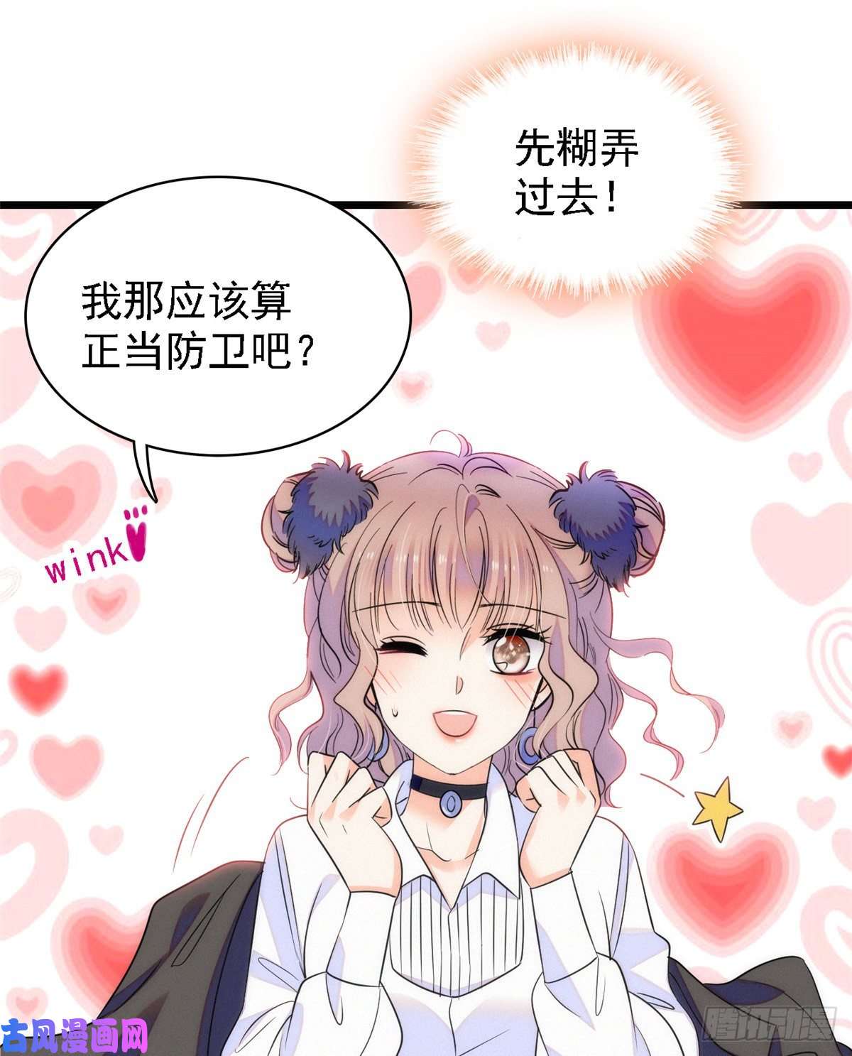 全网都是我和影帝CP粉067 特聘女仆登场！