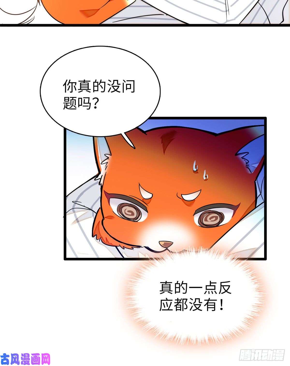 全网都是我和影帝CP粉068 妖精打架，强制观摩