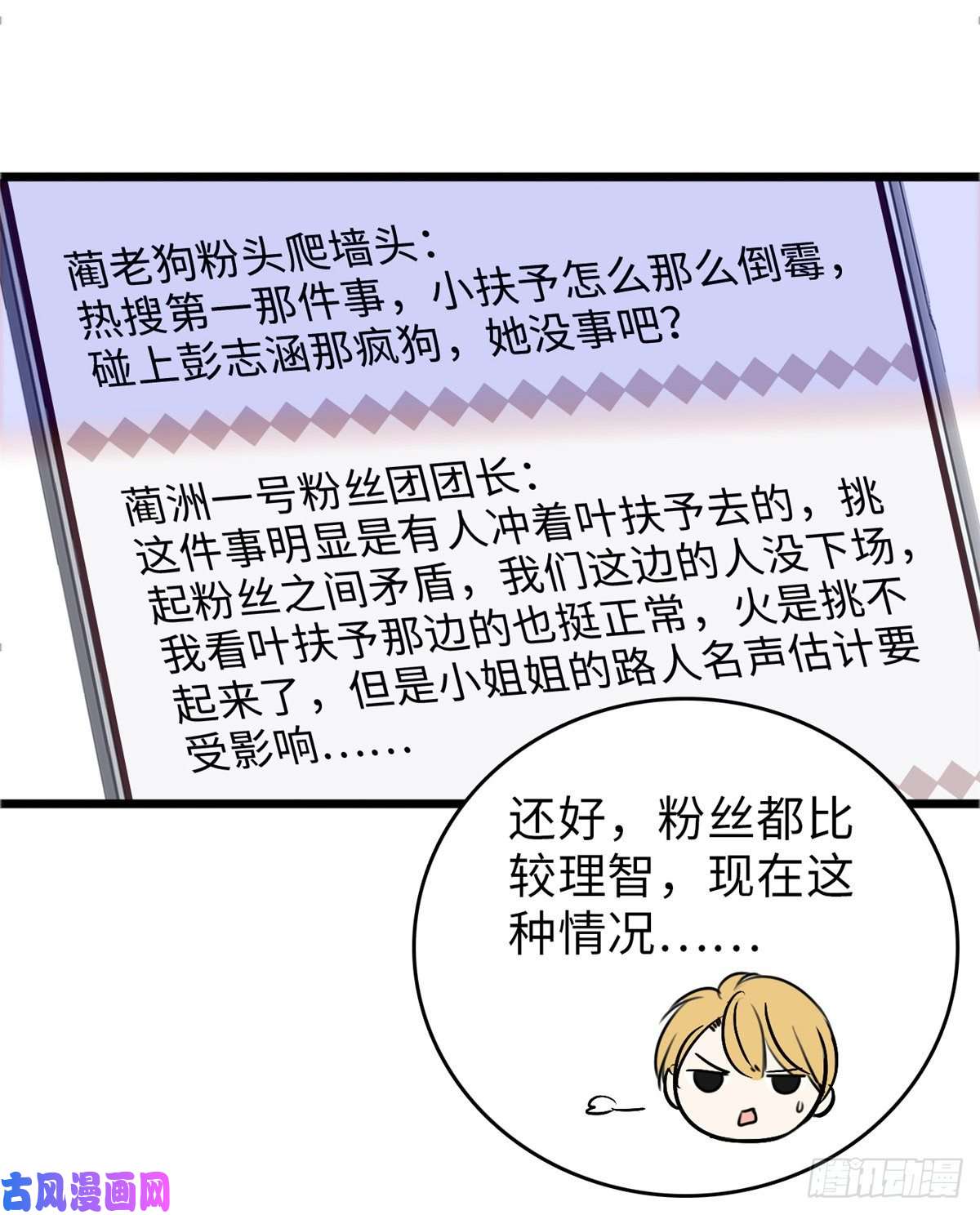 全网都是我和影帝CP粉070 被盯上了