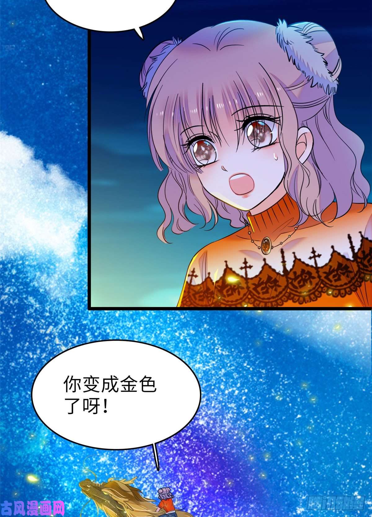 全网都是我和影帝CP粉072 你变成金色了呀！