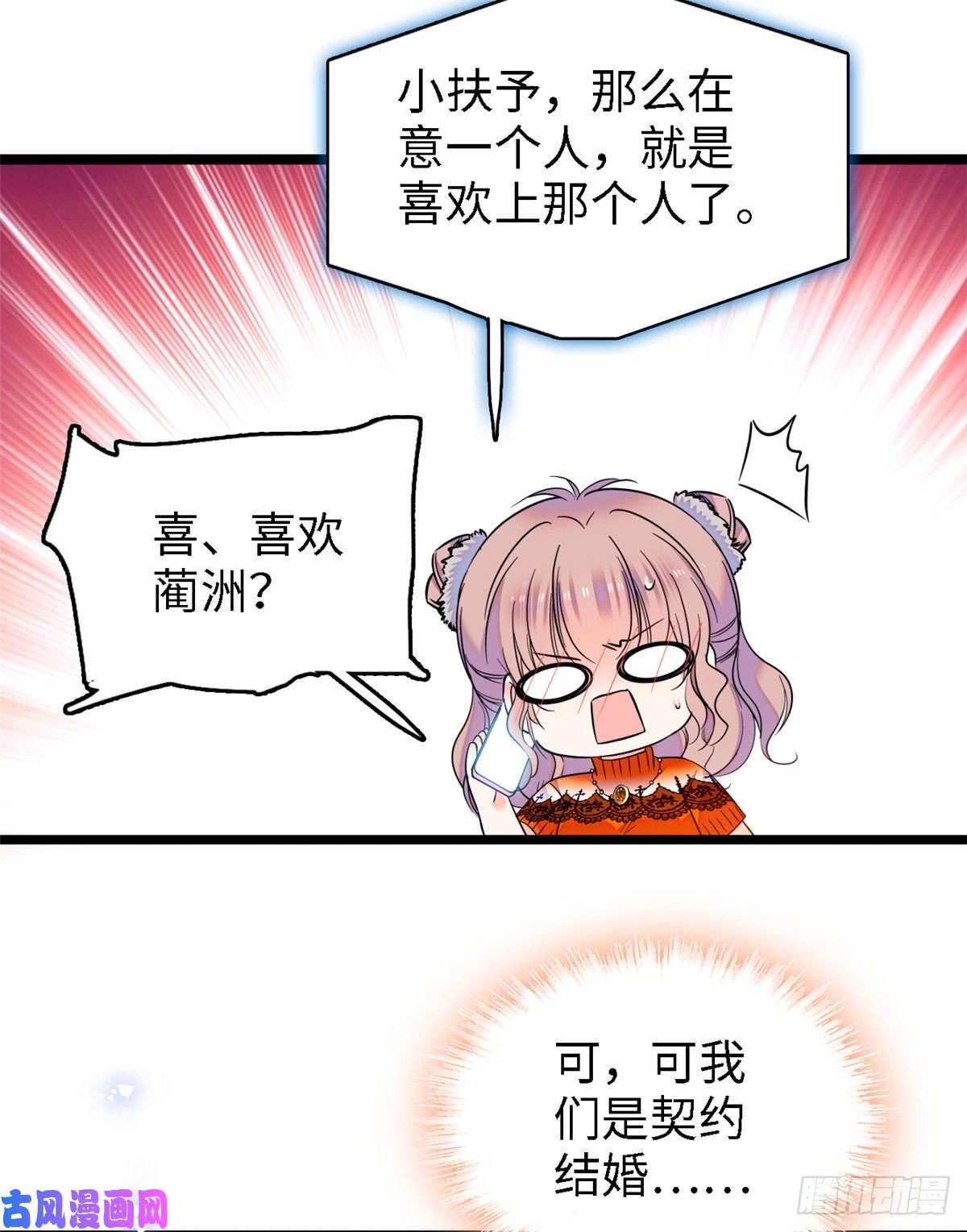 全网都是我和影帝CP粉073 我喜欢蔺洲吗？