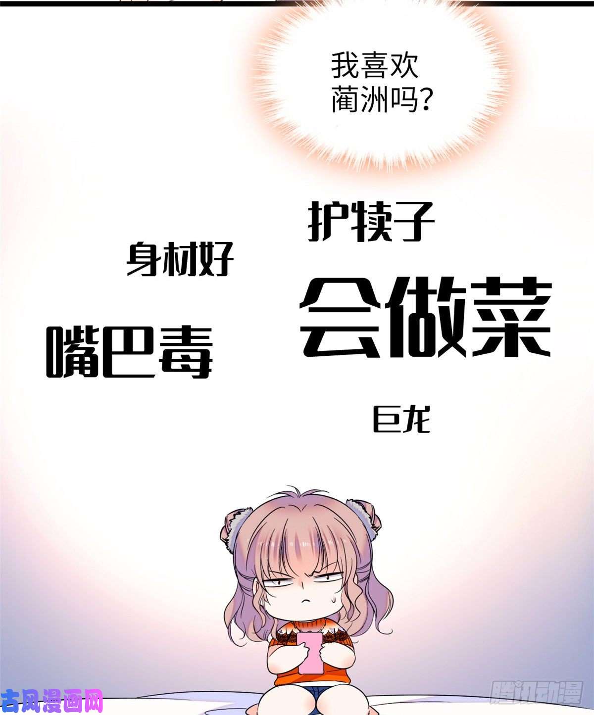 全网都是我和影帝CP粉073 我喜欢蔺洲吗？