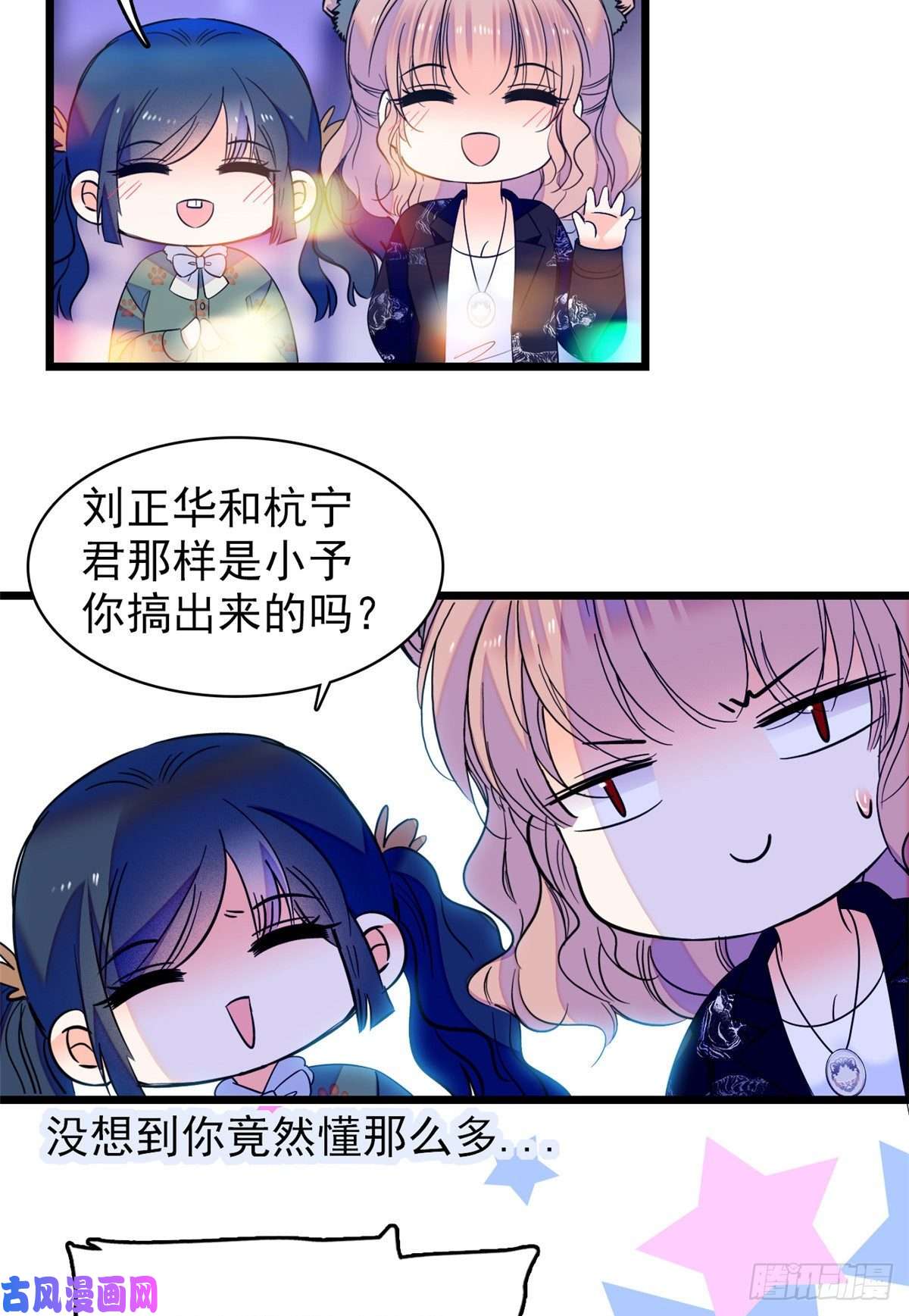 全网都是我和影帝CP粉074 现场捉奸一对变态