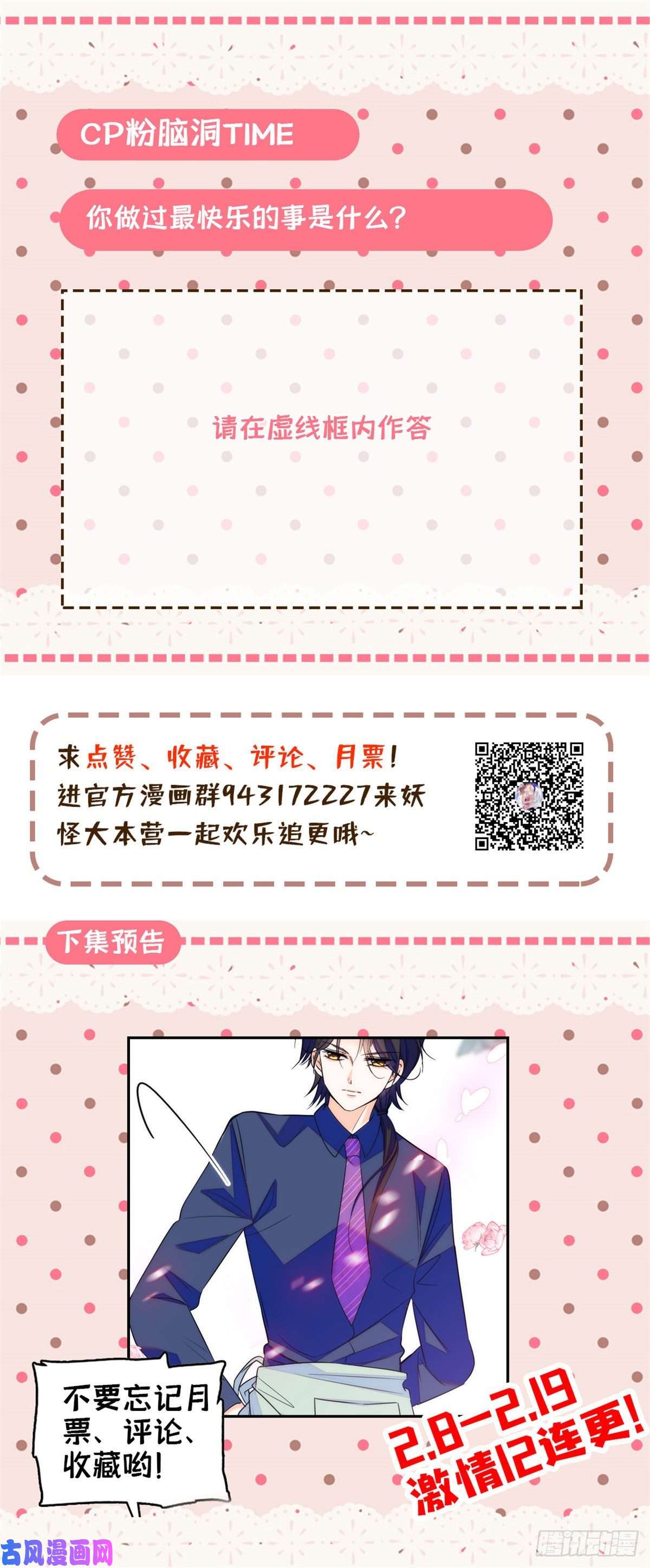 全网都是我和影帝CP粉075 三尾狐狸，诞生