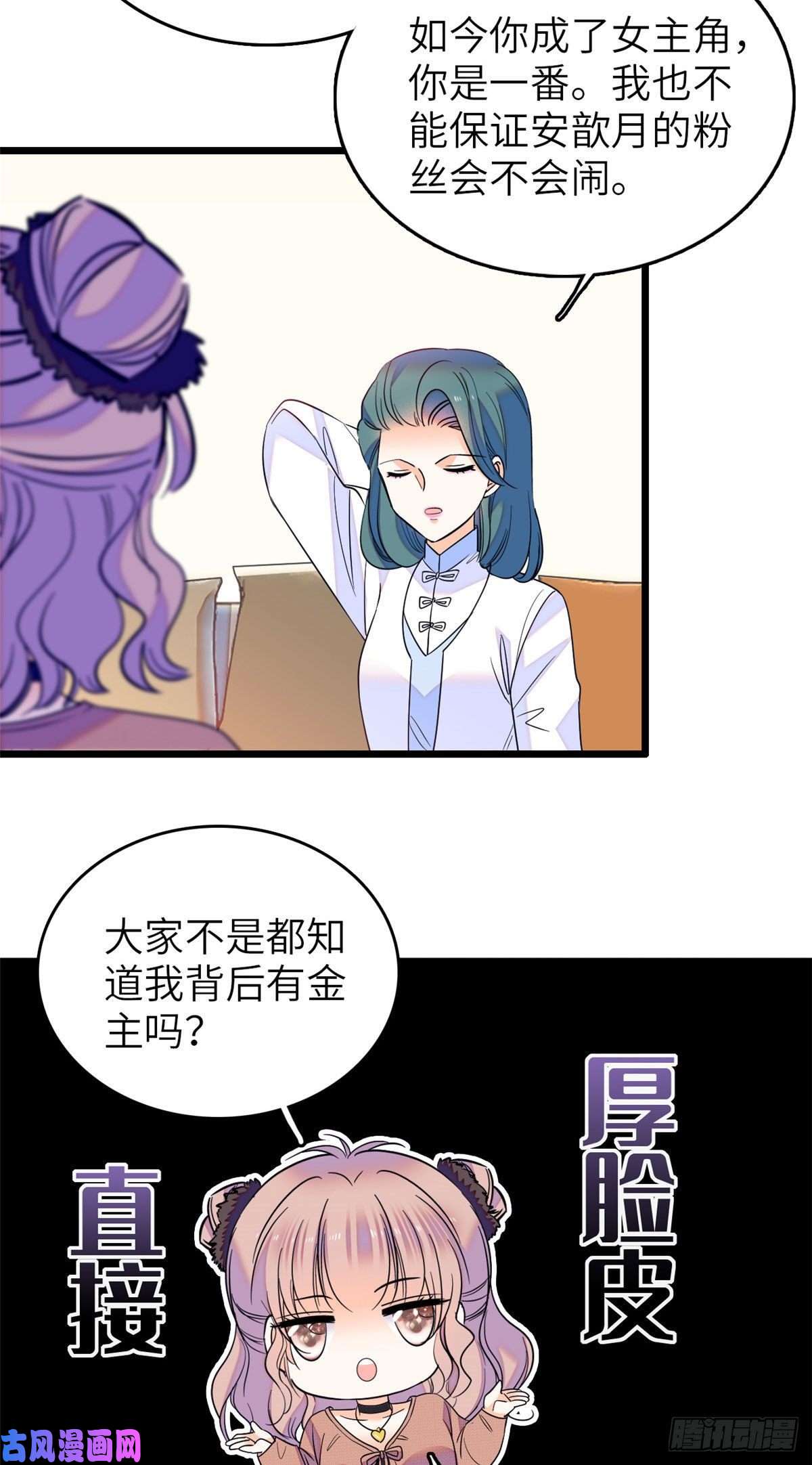 全网都是我和影帝CP粉076 征服小狐狸的胃