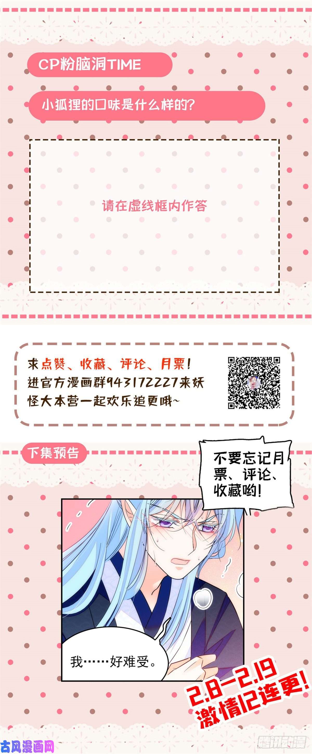 全网都是我和影帝CP粉076 征服小狐狸的胃