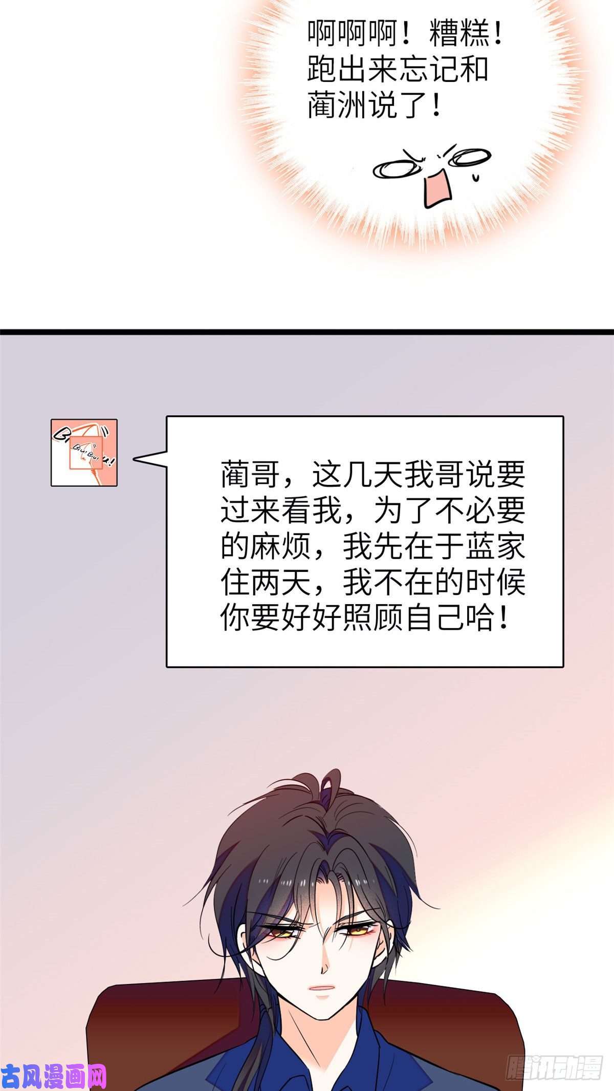 全网都是我和影帝CP粉079 小狐狸，你还逃吗？