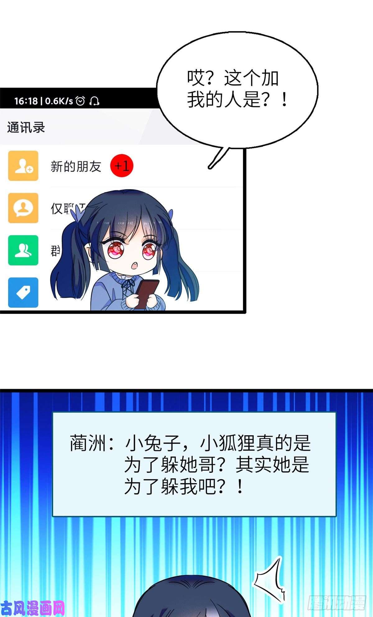 全网都是我和影帝CP粉079 小狐狸，你还逃吗？
