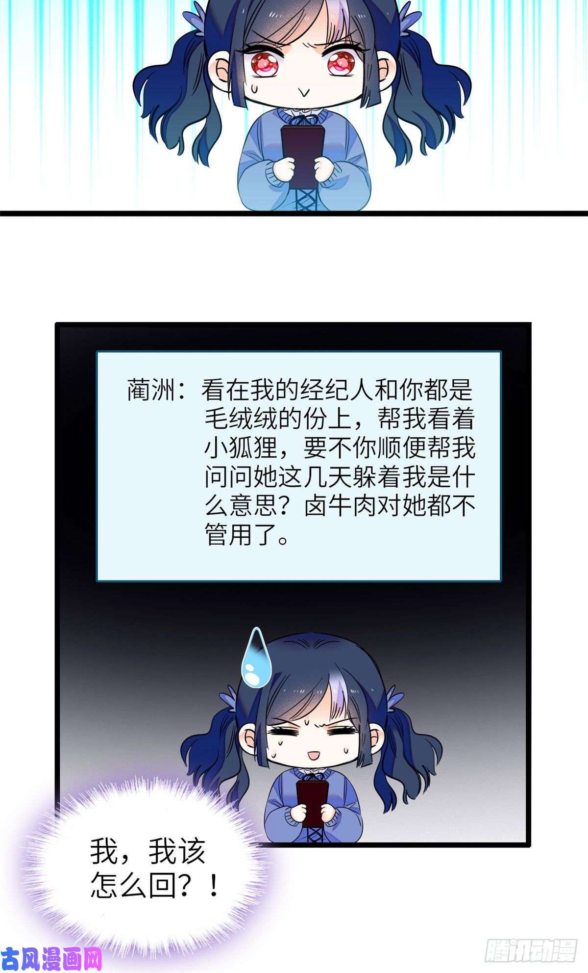 全网都是我和影帝CP粉079 小狐狸，你还逃吗？