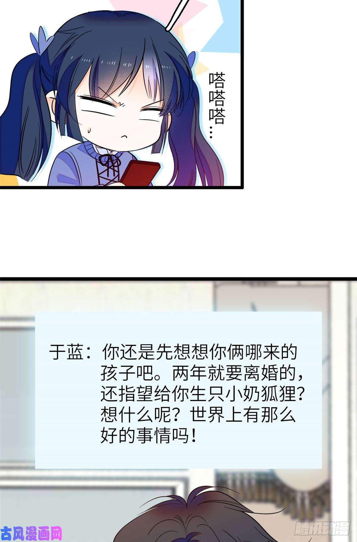 全网都是我和影帝CP粉079 小狐狸，你还逃吗？