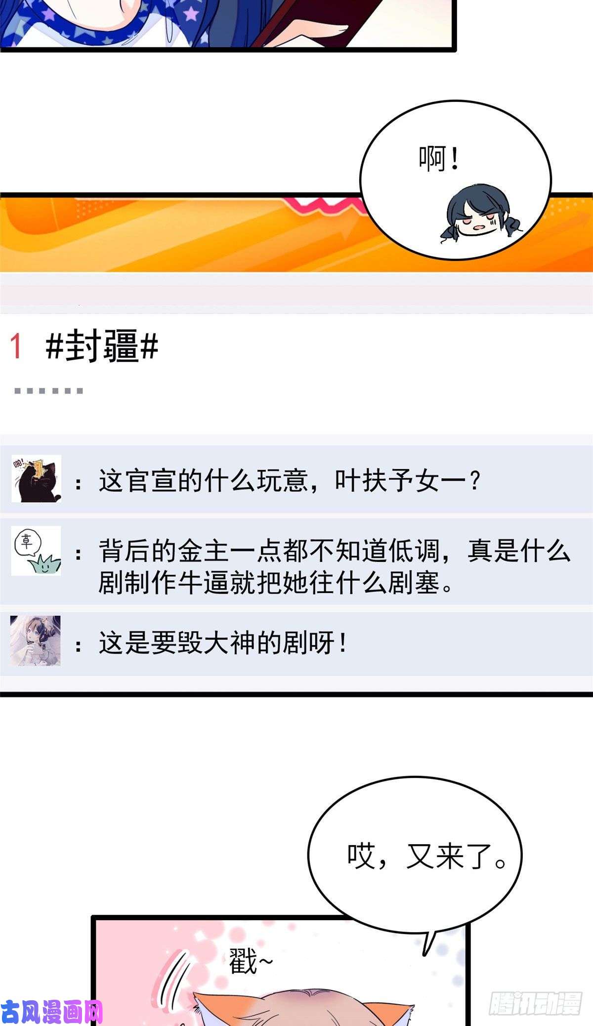 全网都是我和影帝CP粉079 小狐狸，你还逃吗？