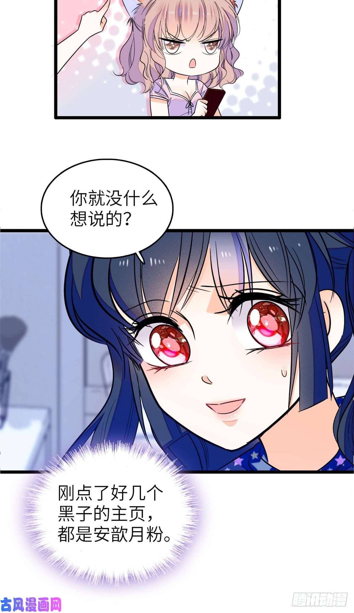 全网都是我和影帝CP粉079 小狐狸，你还逃吗？