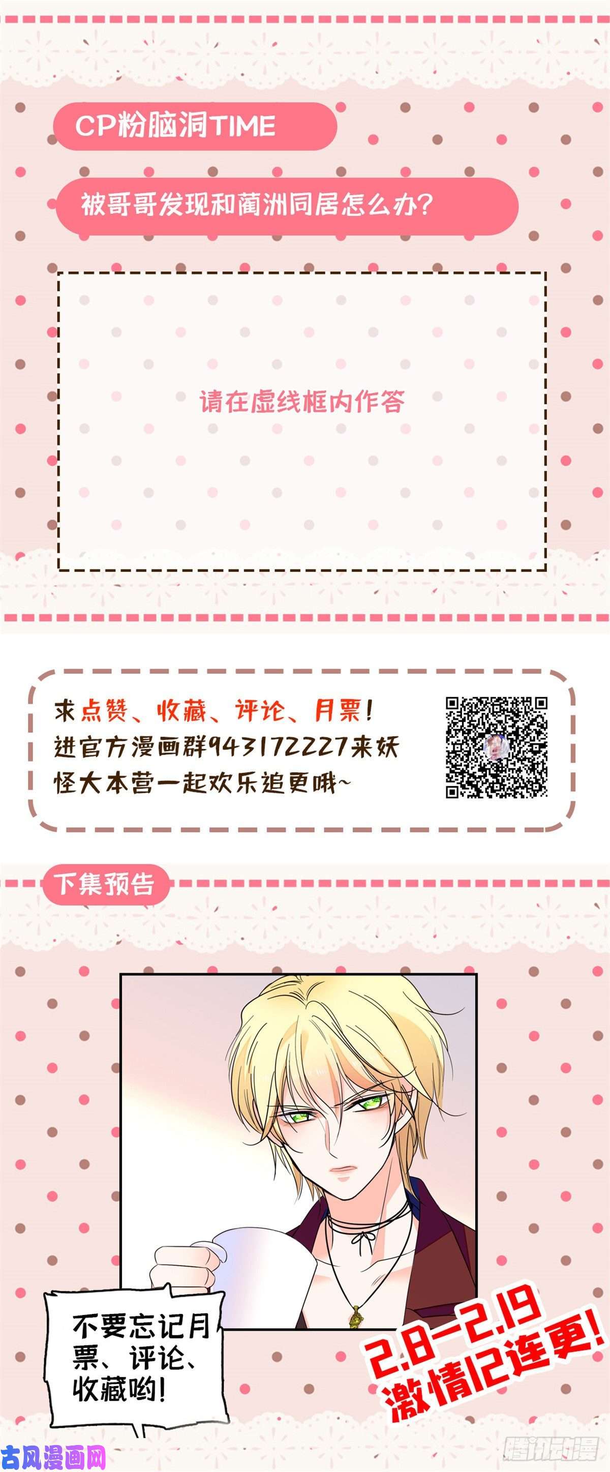 全网都是我和影帝CP粉079 小狐狸，你还逃吗？