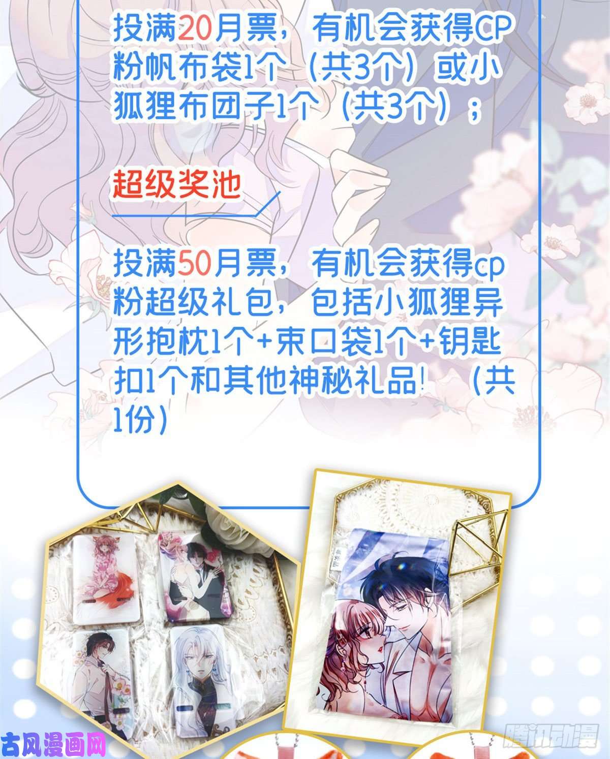 全网都是我和影帝CP粉079 小狐狸，你还逃吗？
