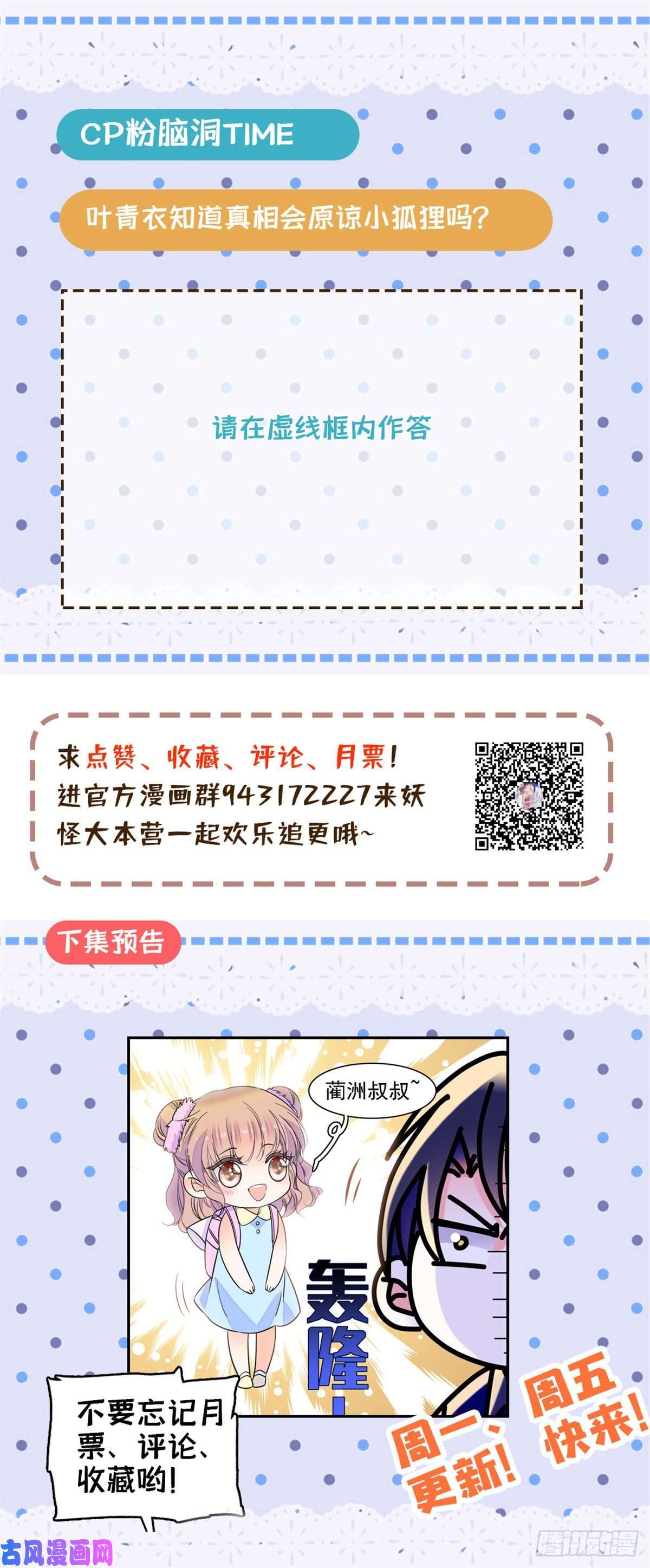 全网都是我和影帝CP粉081 小狐狸会欺骗我了