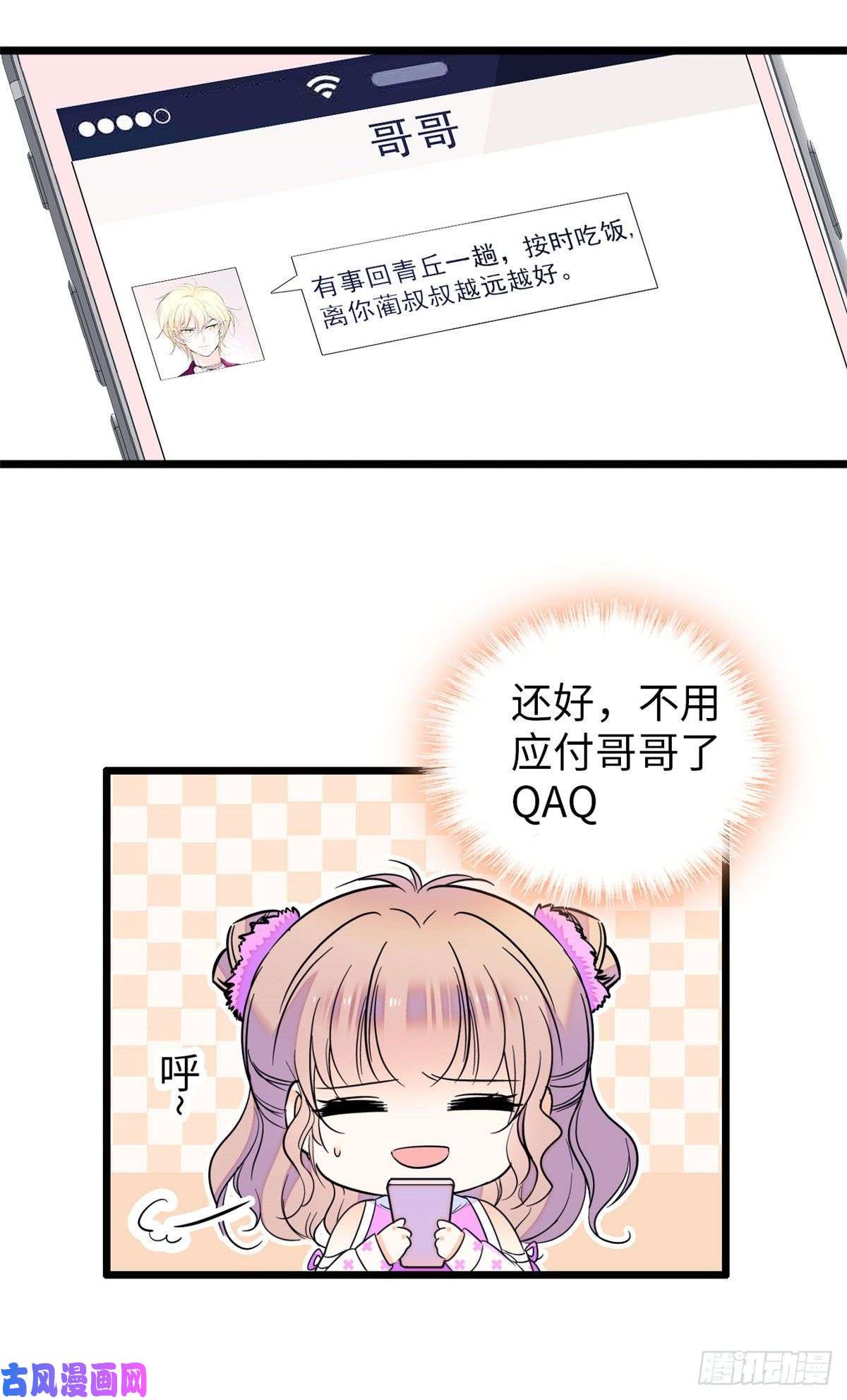 全网都是我和影帝CP粉087 小扶予是对你不满意吧？