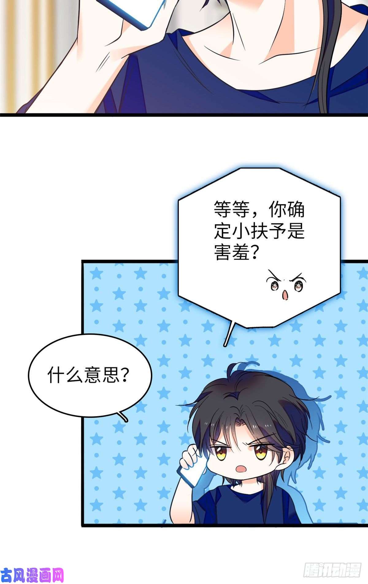 全网都是我和影帝CP粉087 小扶予是对你不满意吧？