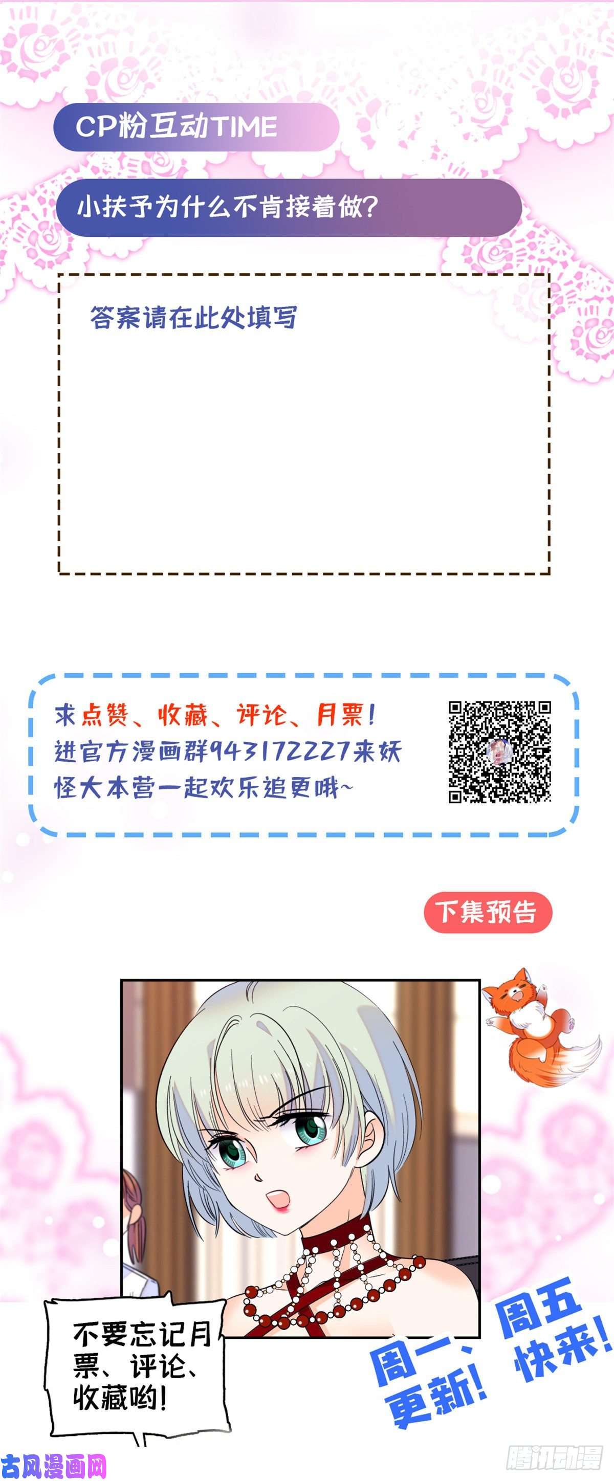 全网都是我和影帝CP粉087 小扶予是对你不满意吧？