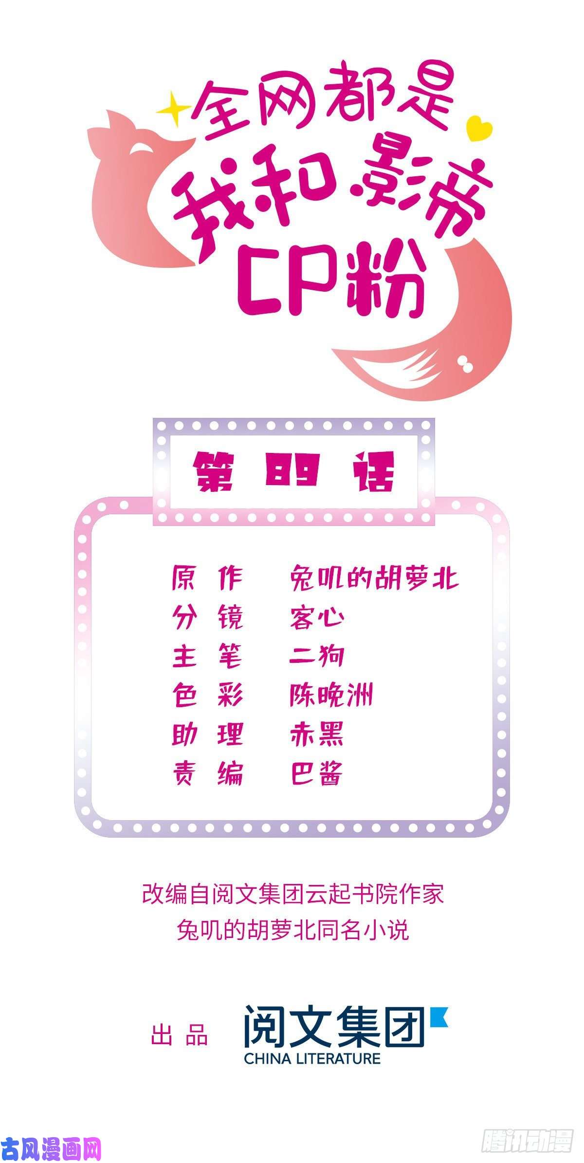 全网都是我和影帝CP粉089 百里集团？我买了