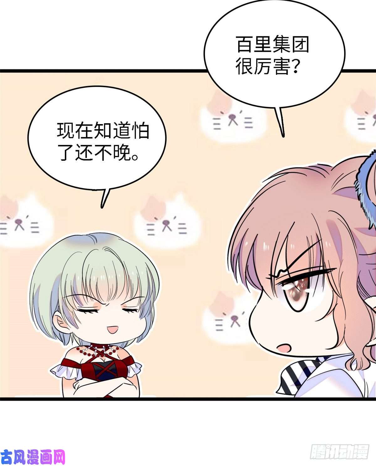 全网都是我和影帝CP粉089 百里集团？我买了