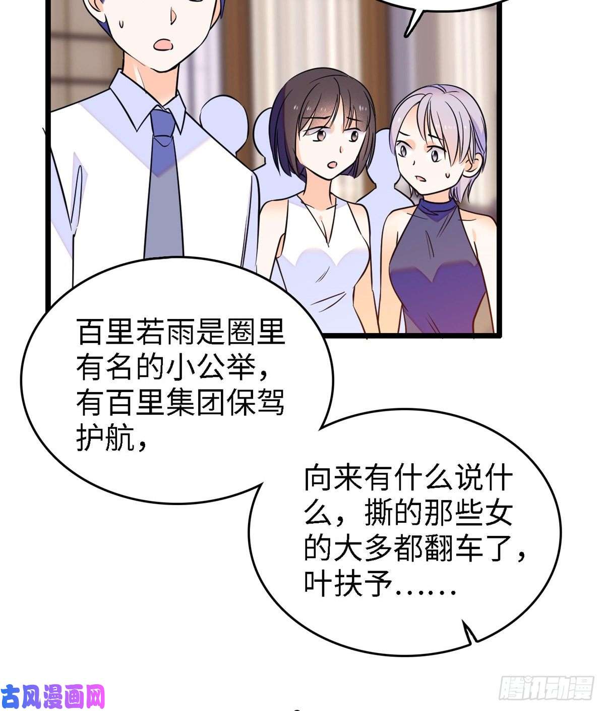 全网都是我和影帝CP粉089 百里集团？我买了