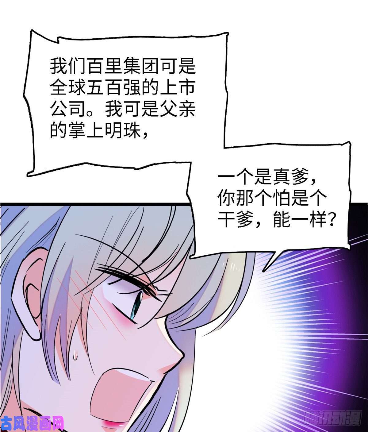 全网都是我和影帝CP粉089 百里集团？我买了