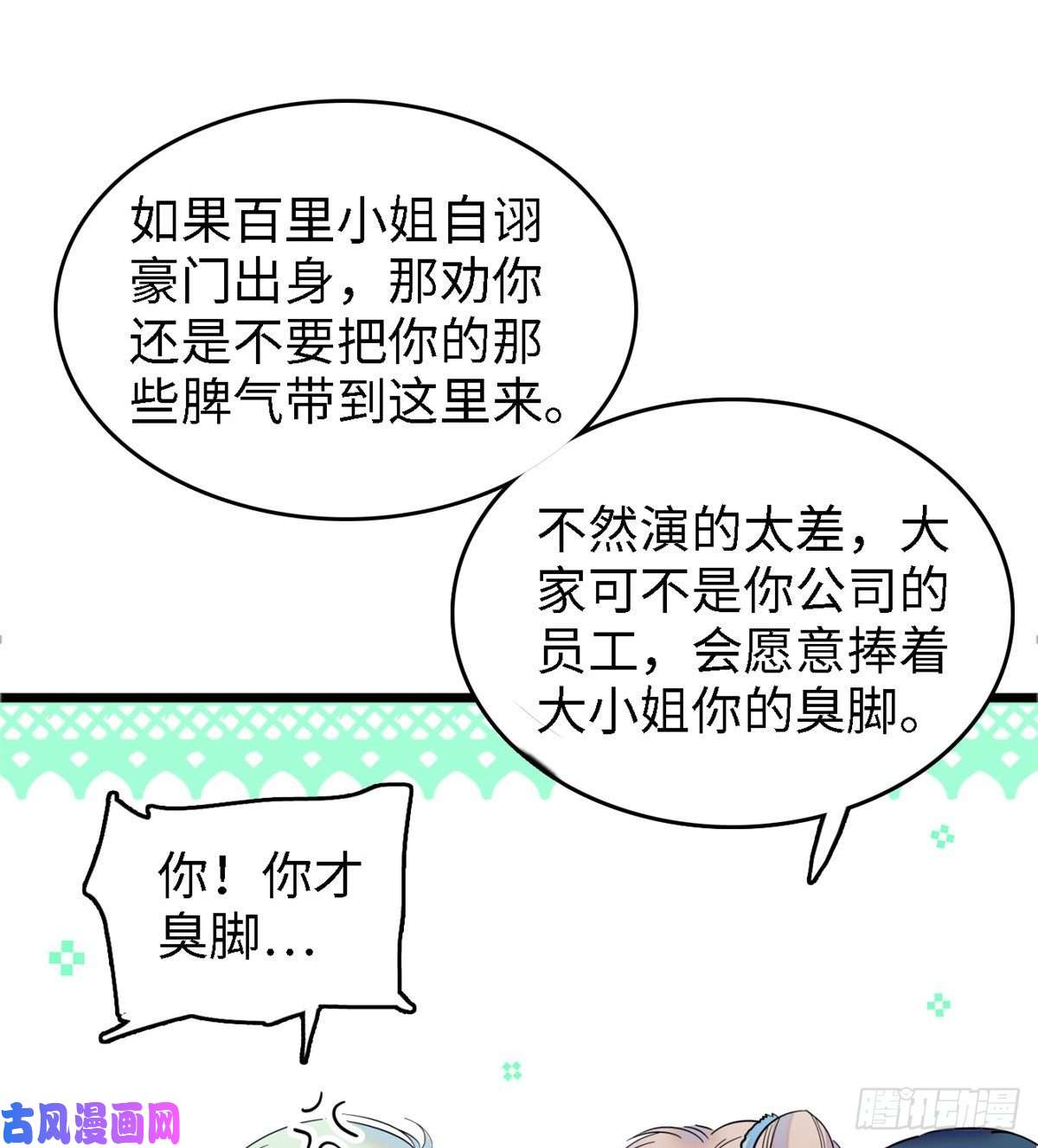 全网都是我和影帝CP粉089 百里集团？我买了
