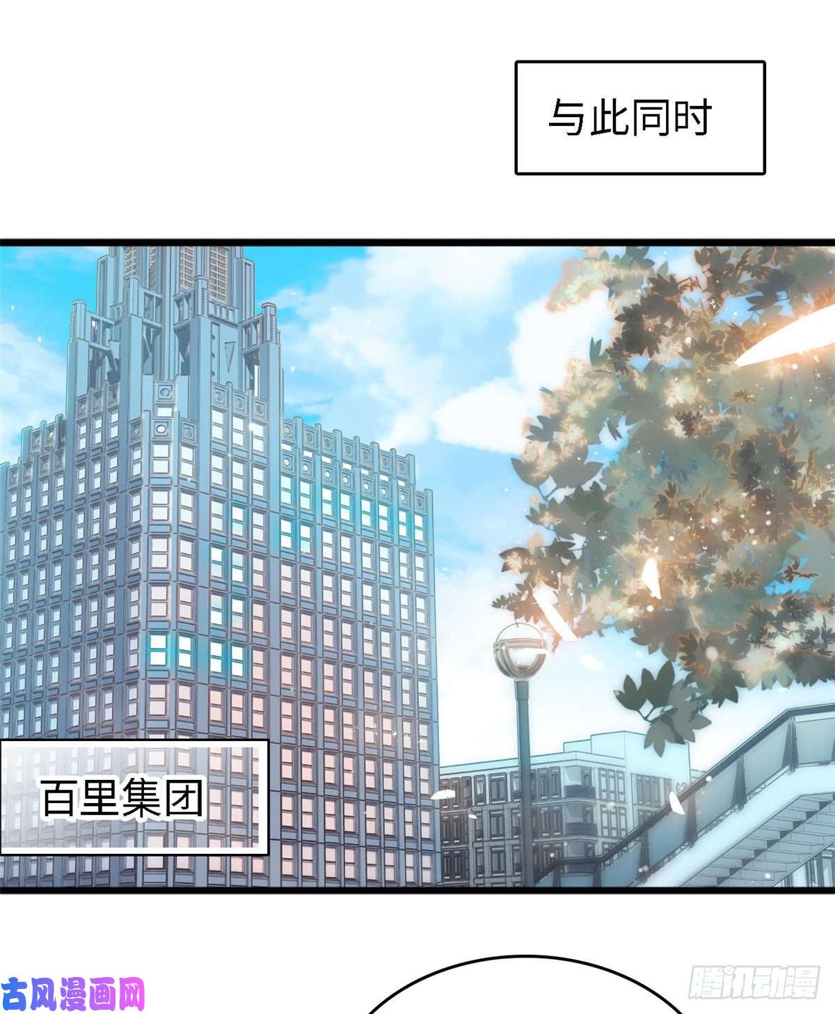 全网都是我和影帝CP粉089 百里集团？我买了