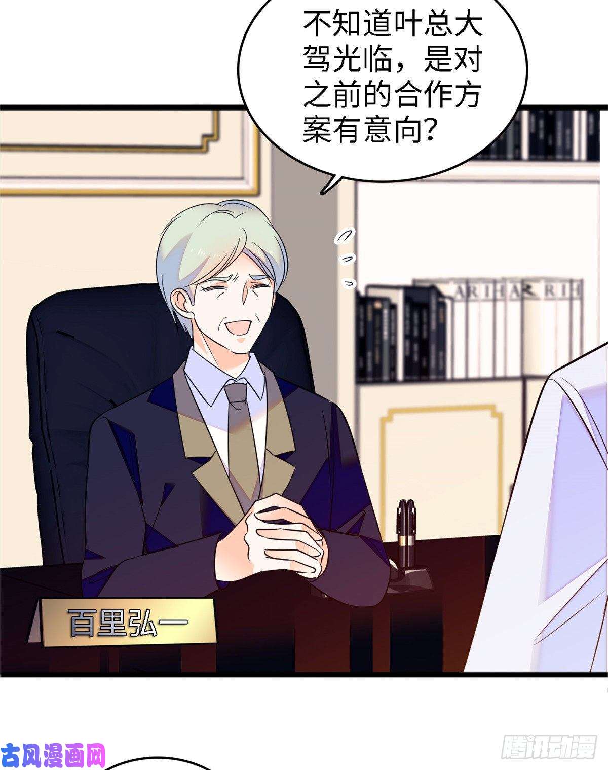 全网都是我和影帝CP粉089 百里集团？我买了