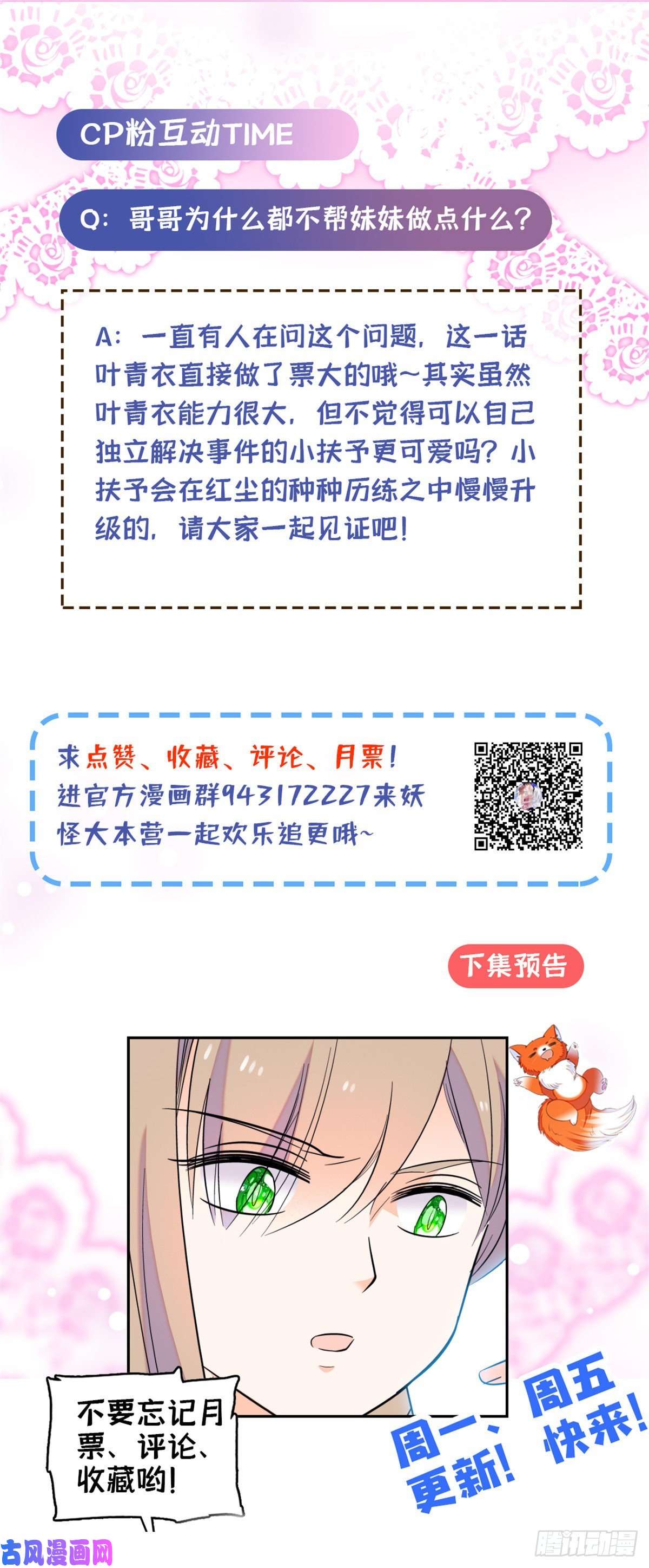 全网都是我和影帝CP粉089 百里集团？我买了