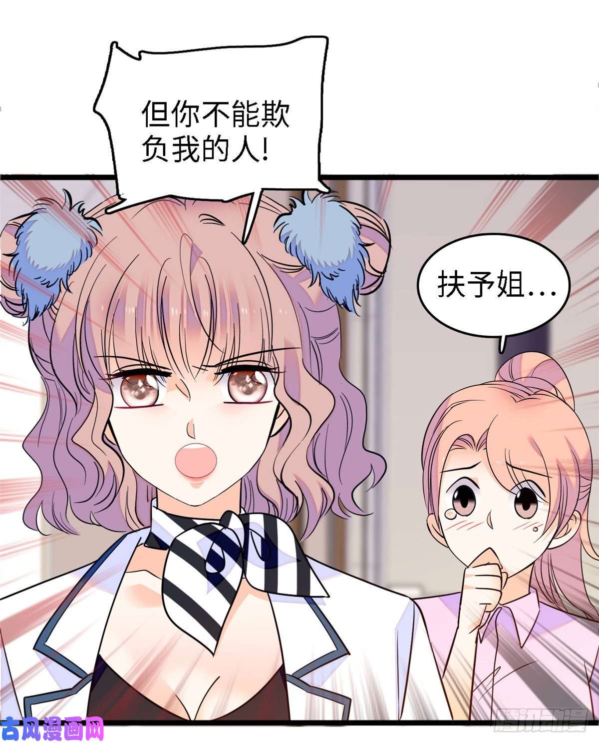 全网都是我和影帝CP粉089 百里集团？我买了