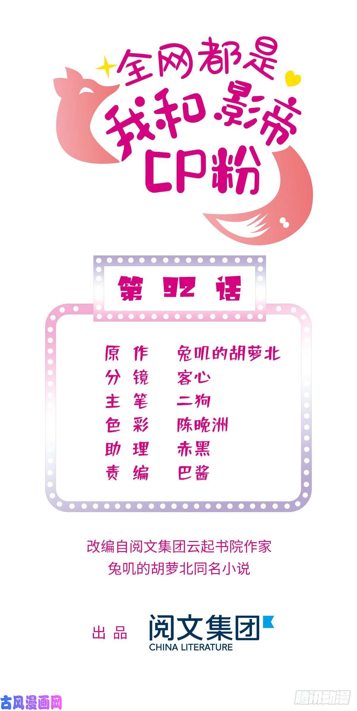 全网都是我和影帝CP粉092 蔺洲你被绿了