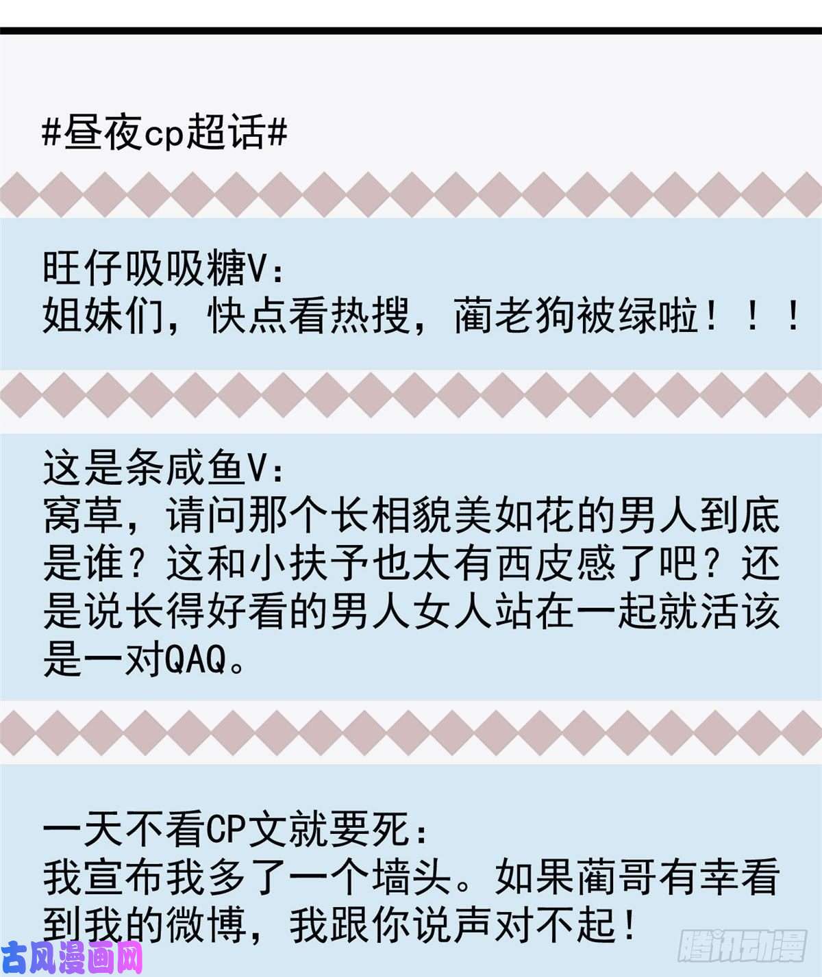 全网都是我和影帝CP粉093 这种男人也配拥有爱情？