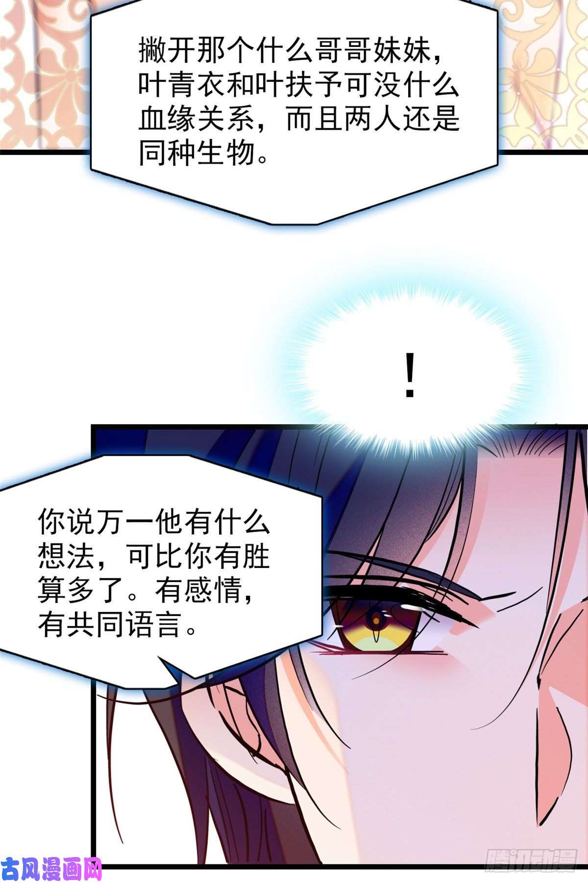 全网都是我和影帝CP粉093 这种男人也配拥有爱情？