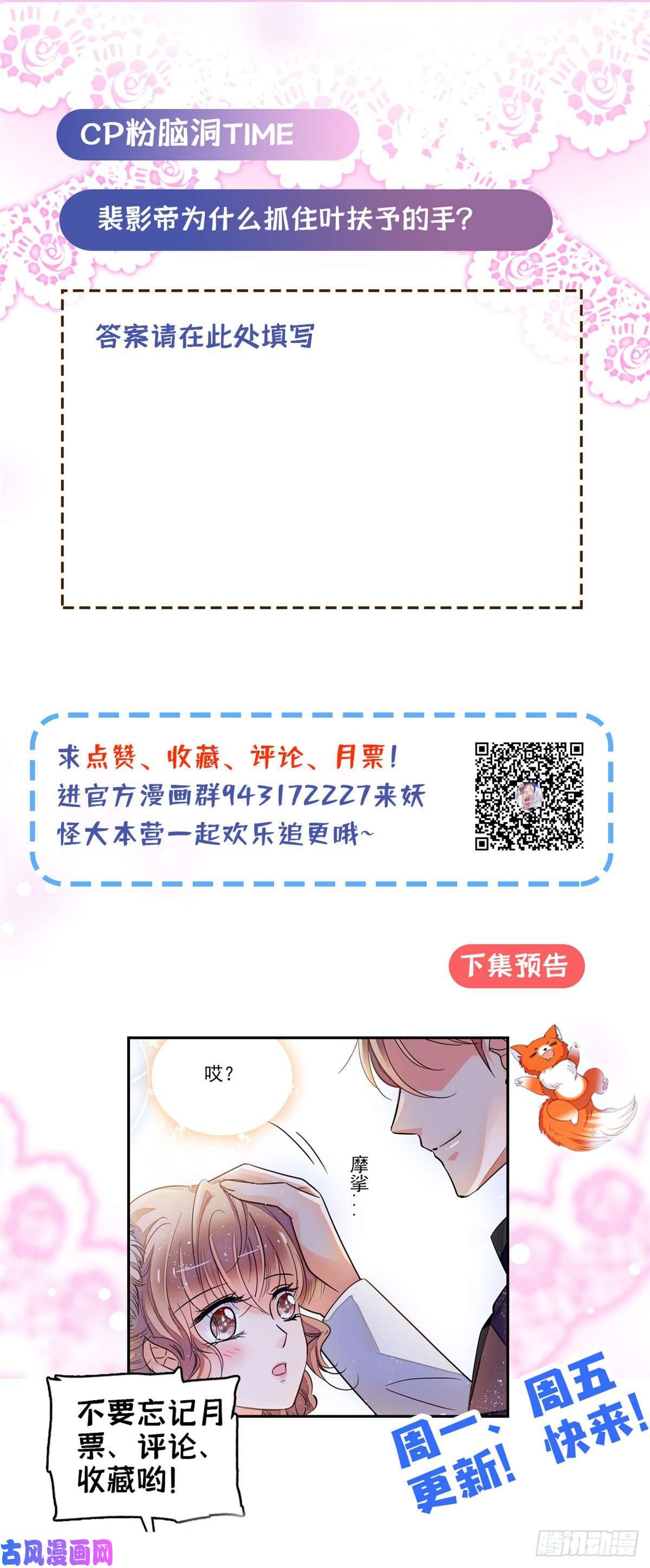 全网都是我和影帝CP粉094 神秘影帝出现！